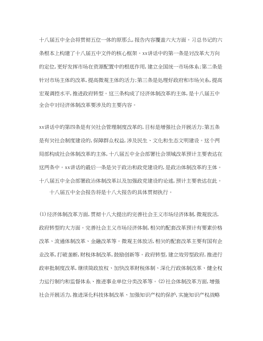 2023年十八届全会学习思想汇报2.docx_第2页