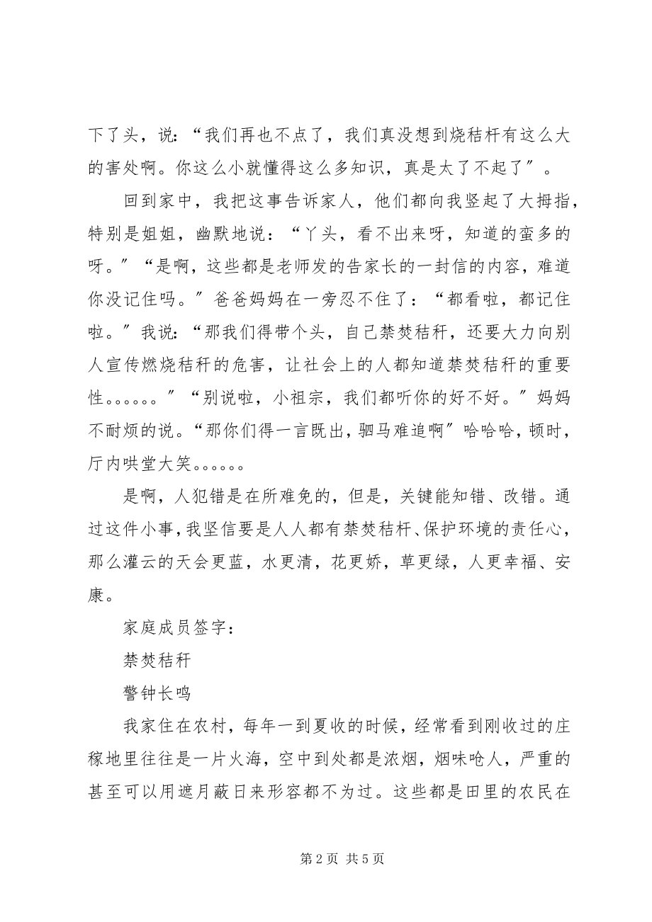 2023年焚烧秸秆承诺书.docx_第2页