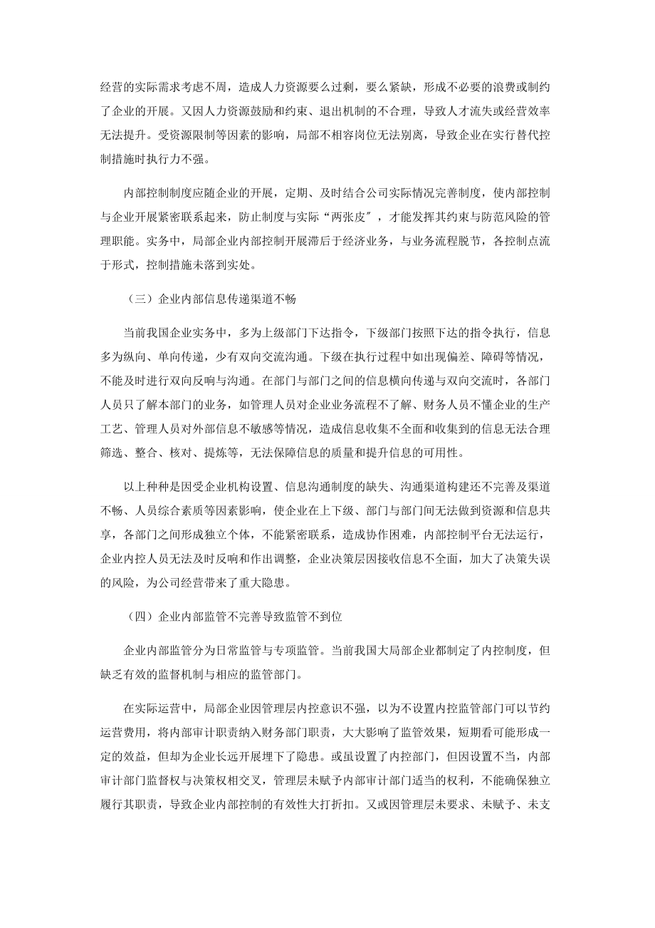 2023年浅议企业内部控制管理的建立与完善.docx_第3页