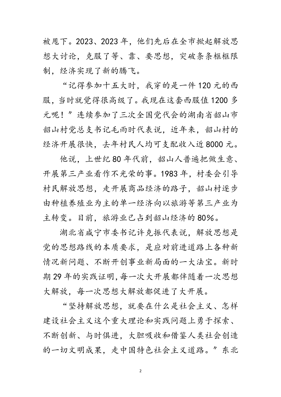 2023年始终保持解放思想实事求是与时俱进理论品格范文.doc_第2页