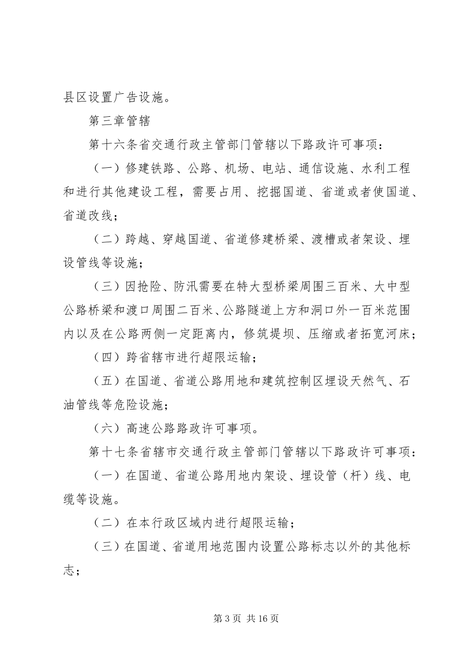 2023年XX省公路管理局关于公路路政许可的实施办法.docx_第3页