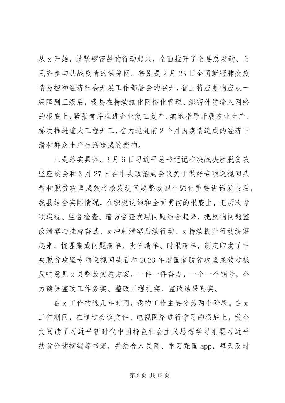 2023年脱贫攻坚专项巡视谈话材料.docx_第2页