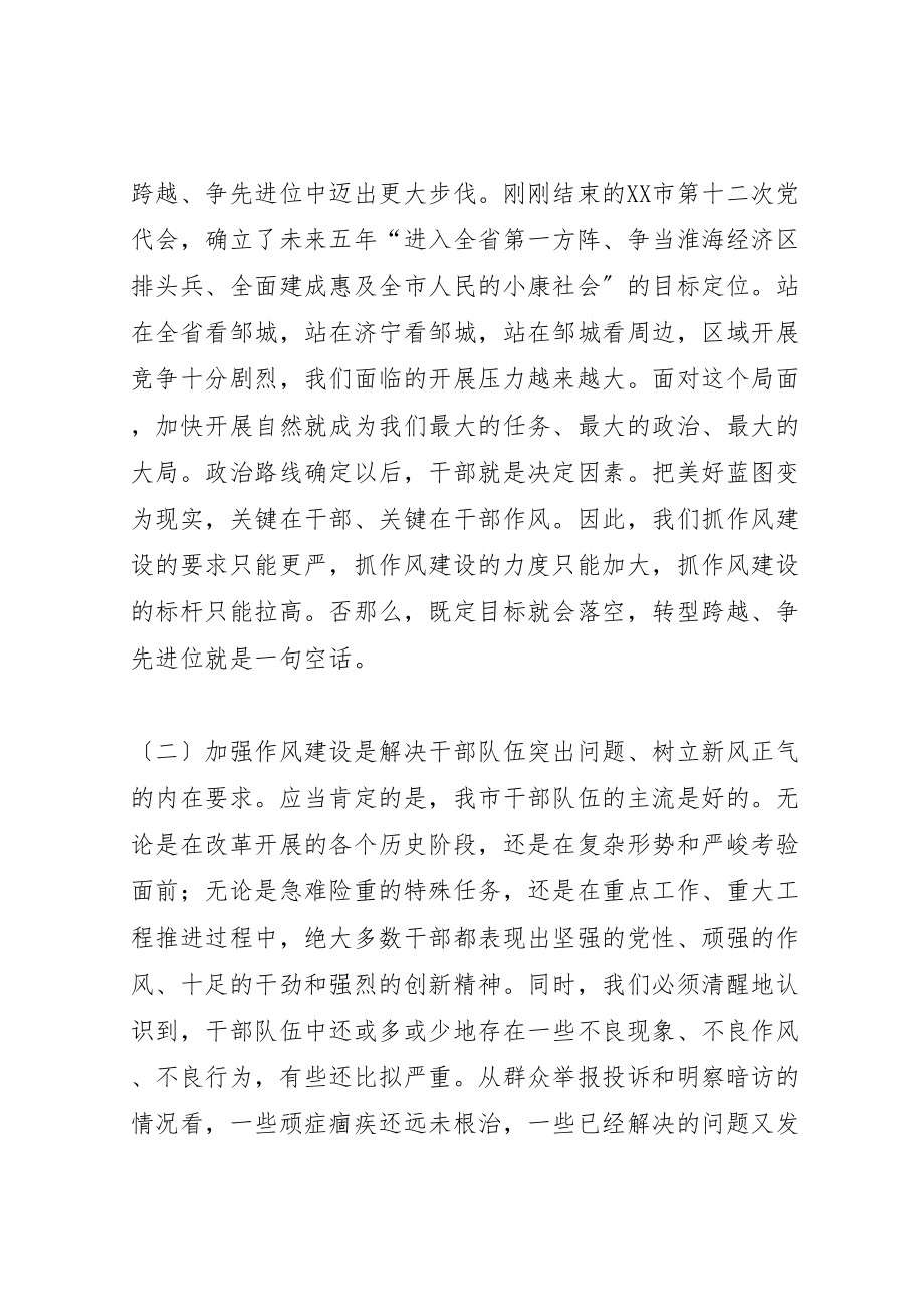 2023年全市干部作风建设大会上的致辞新编.doc_第3页