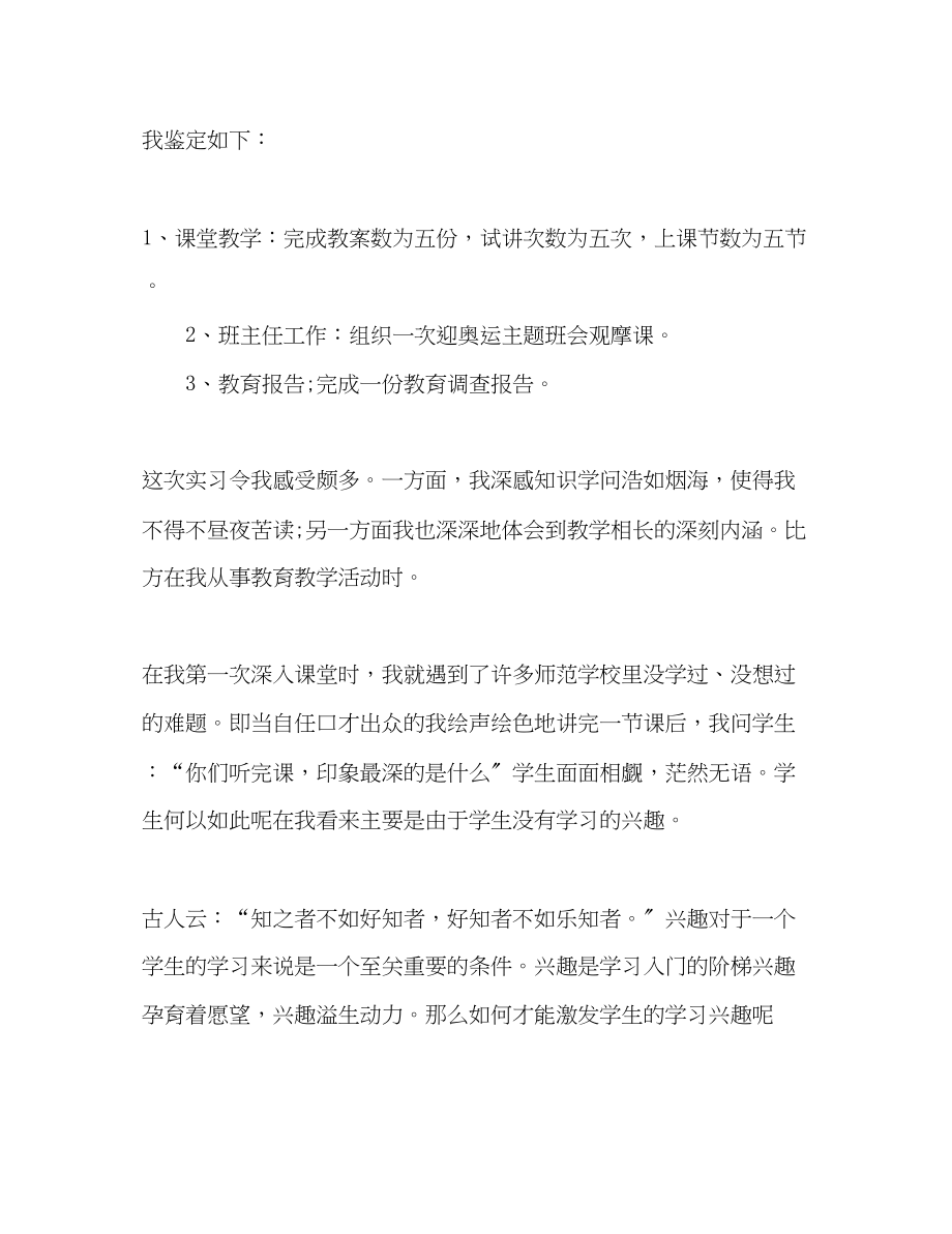 2023年师范专业学生实习自我总结.docx_第2页