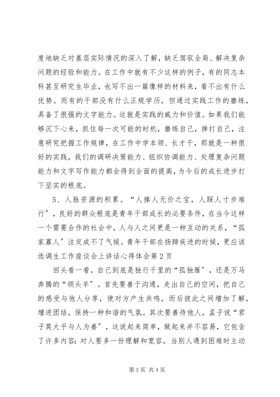 2023年选调生工作座谈会上致辞心得体会.docx_第3页