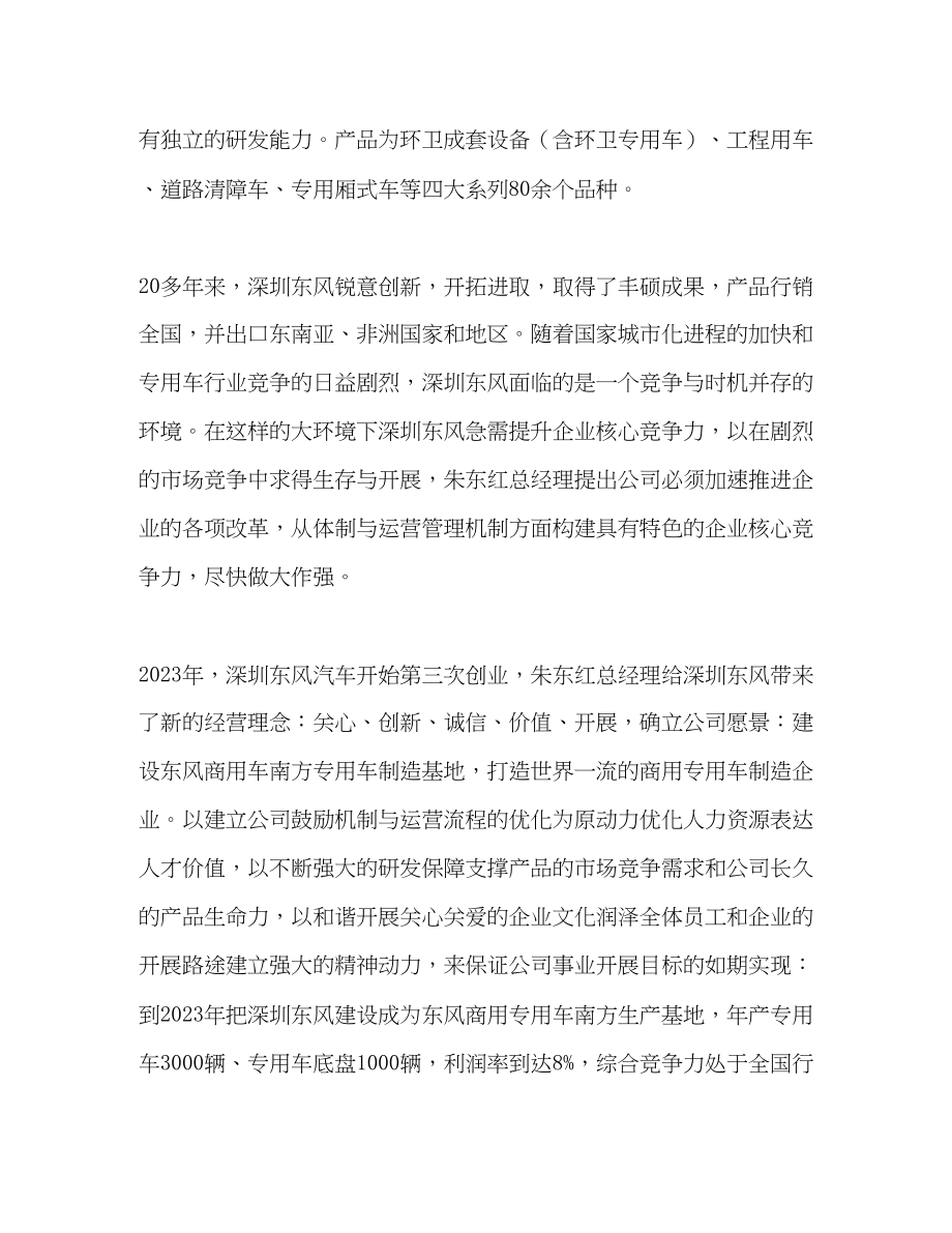 2023年汽车公司总经理个人先进事迹材料.docx_第2页