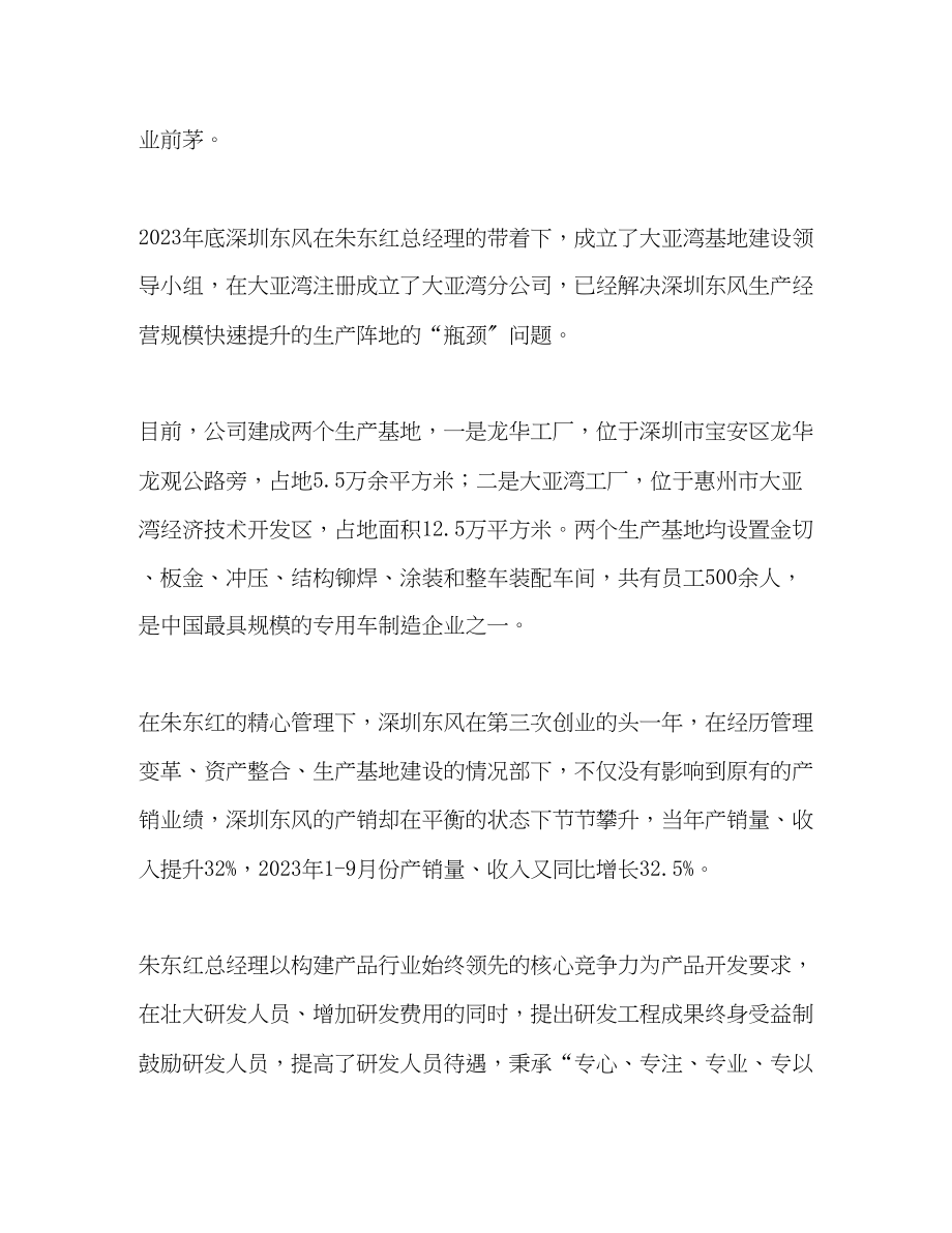 2023年汽车公司总经理个人先进事迹材料.docx_第3页