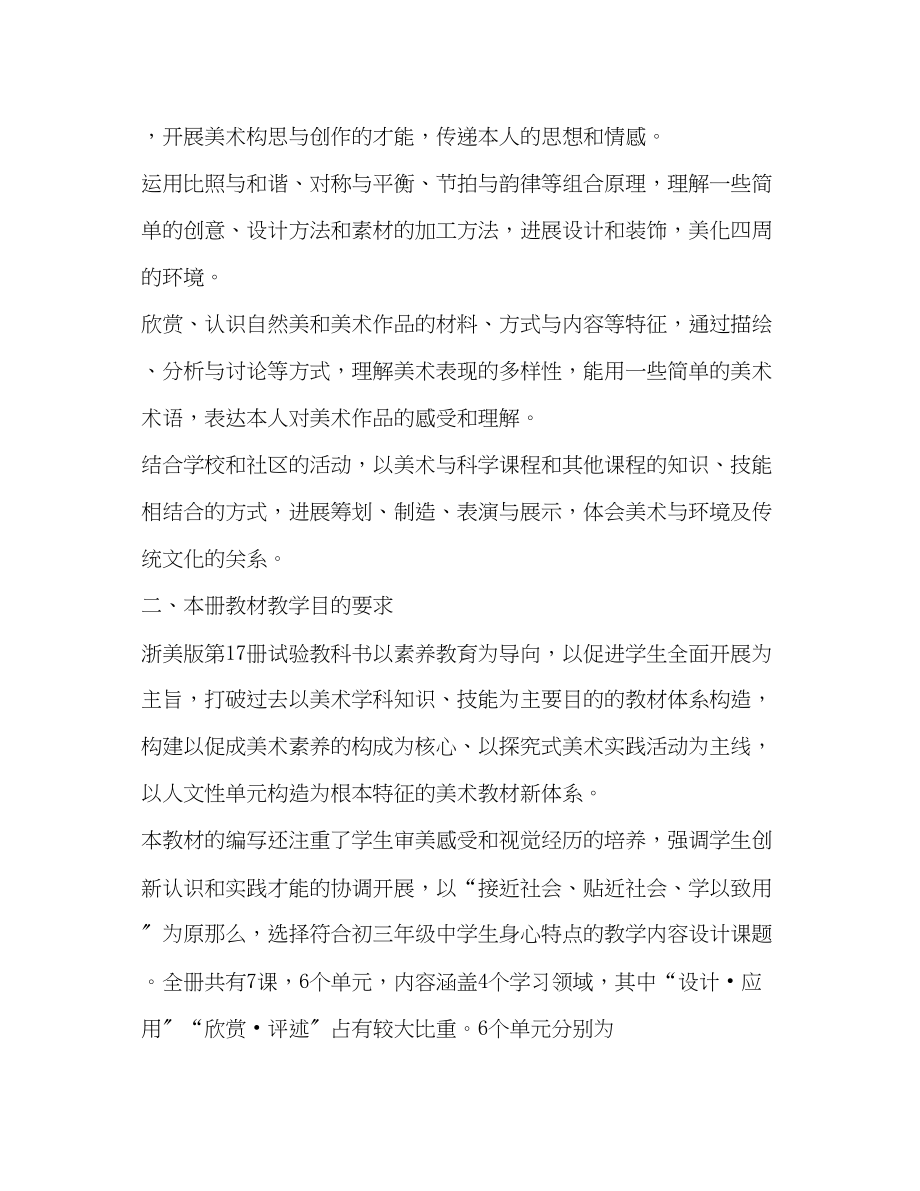 2023年九级《美术》课程教学计划.docx_第2页