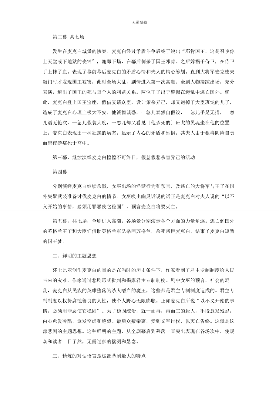 2023年“麦克白”的堕落.docx_第2页