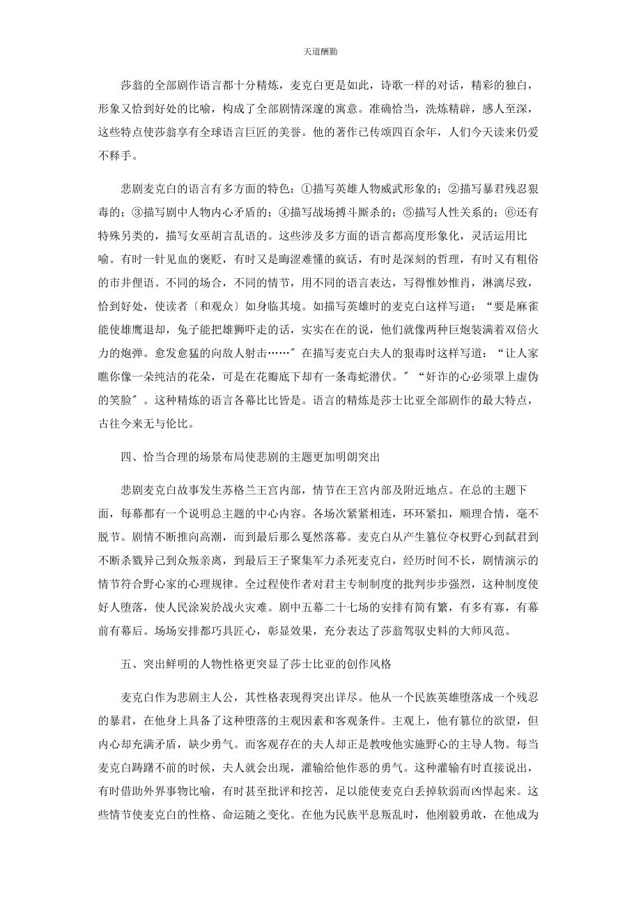 2023年“麦克白”的堕落.docx_第3页