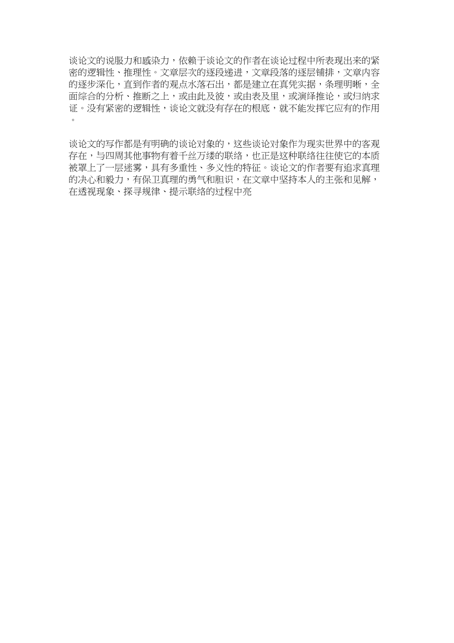 2023年议论文ۥ结构技巧.docx_第2页