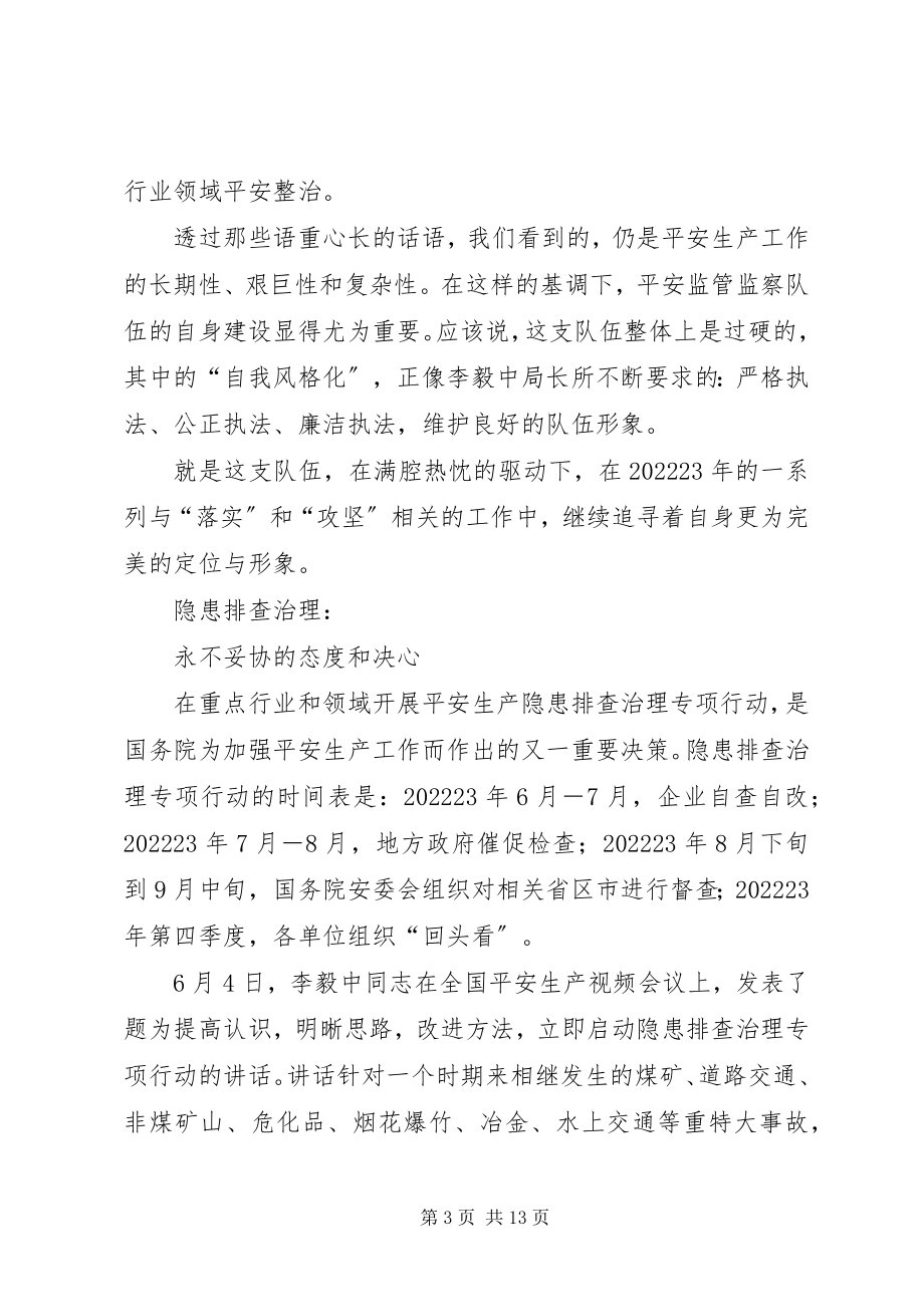 2023年游刃于思想与实践之间.docx_第3页