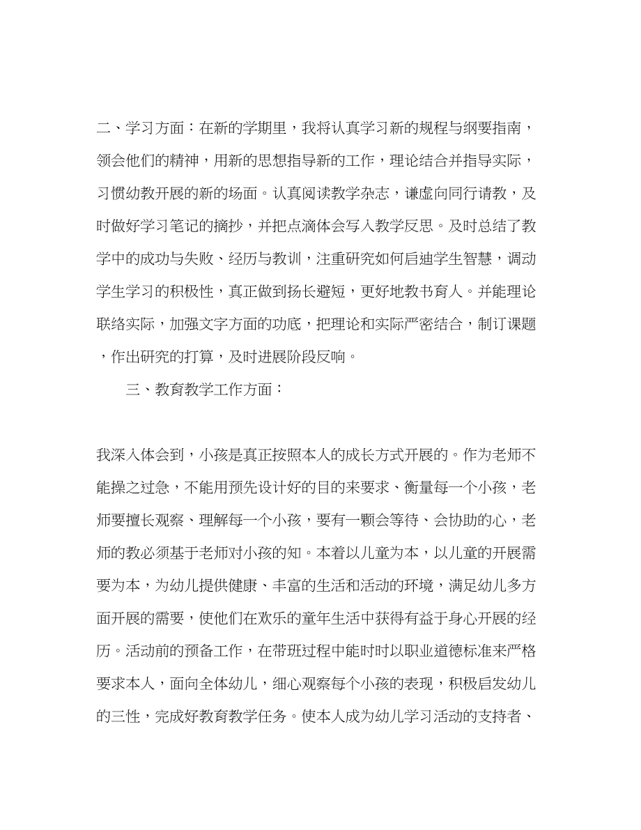 2023年幼儿教师第一学期工作计划2.docx_第2页