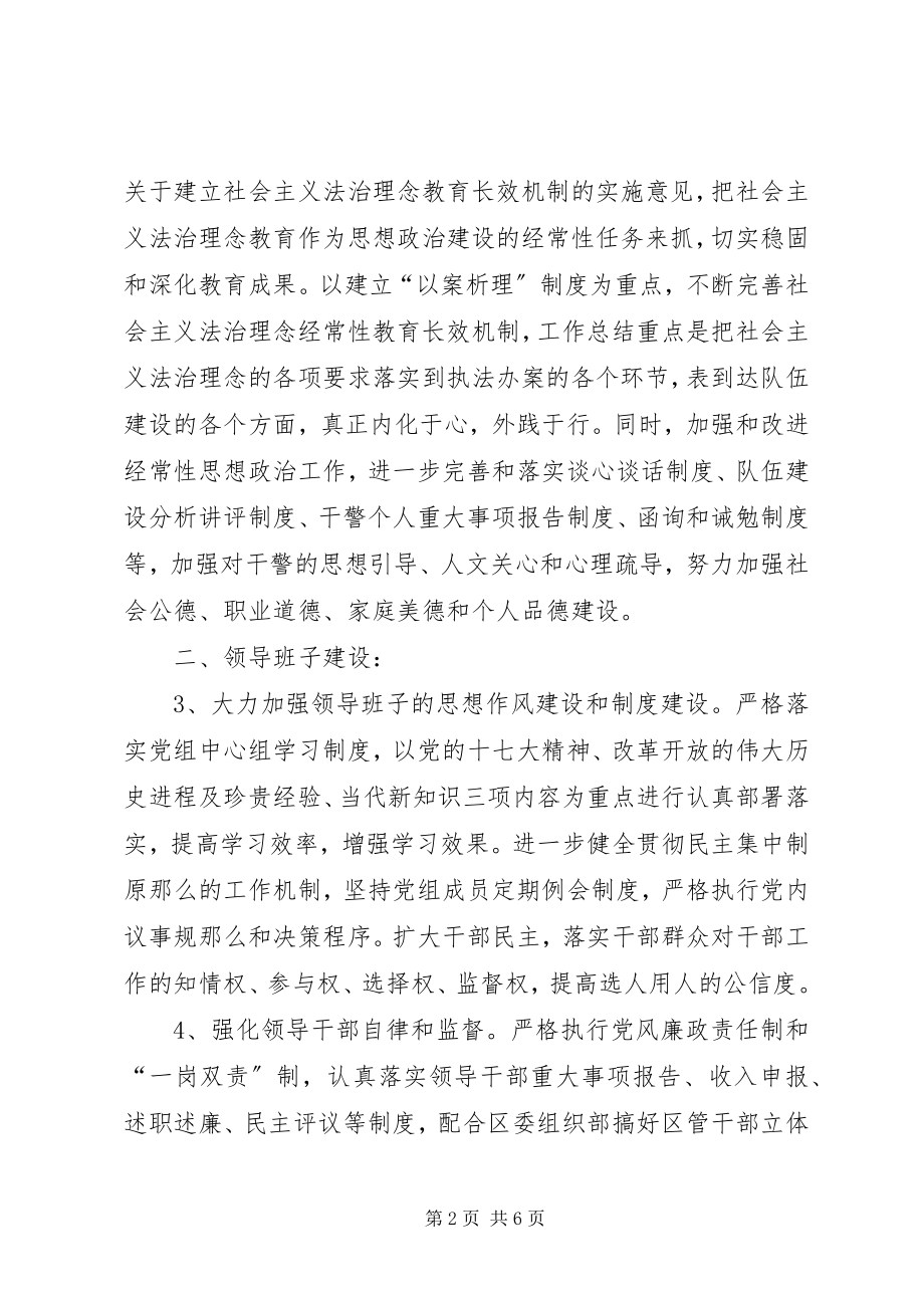 2023年区人民检察院政治工作意见.docx_第2页