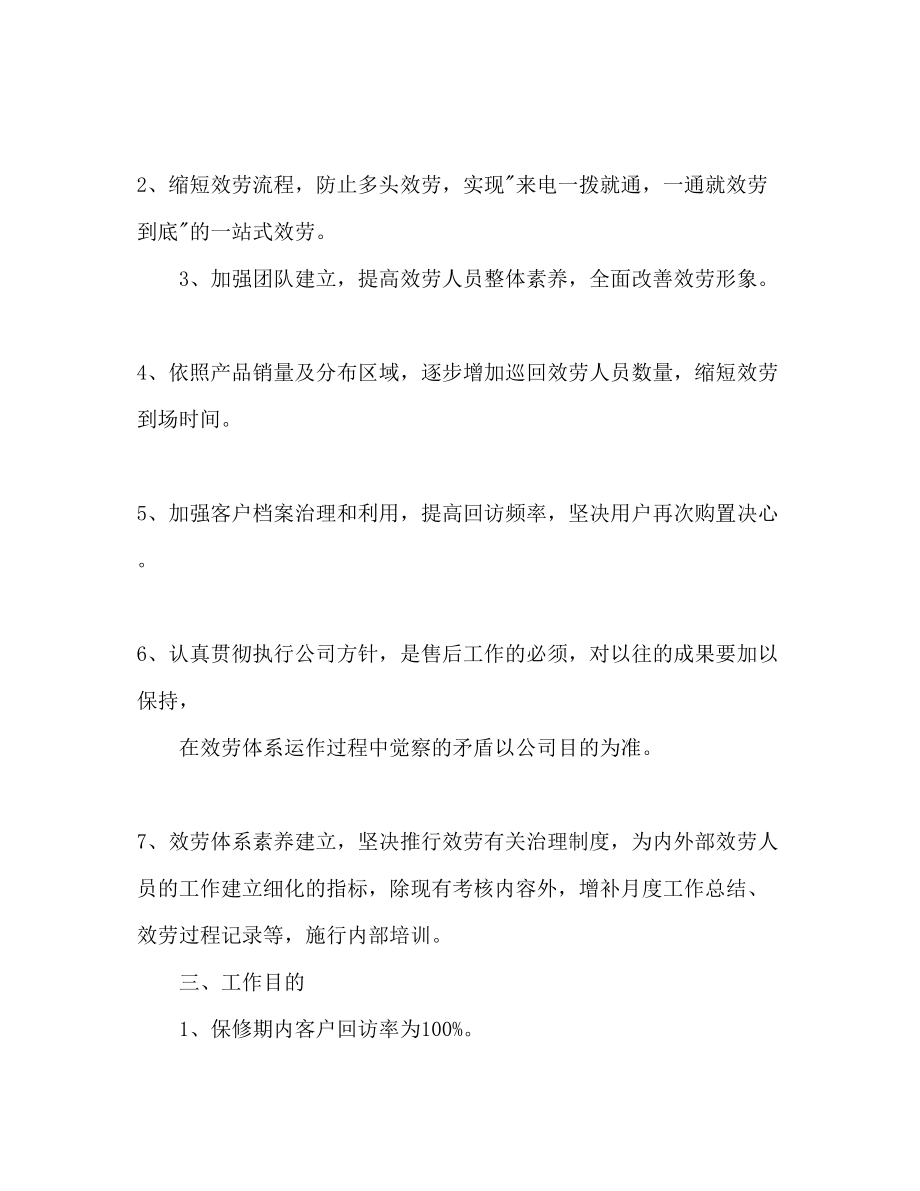 2023年售后工程师下半工作计划范文.docx_第2页