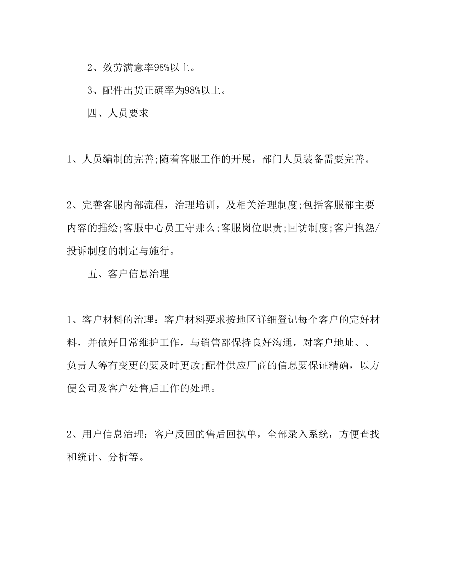 2023年售后工程师下半工作计划范文.docx_第3页