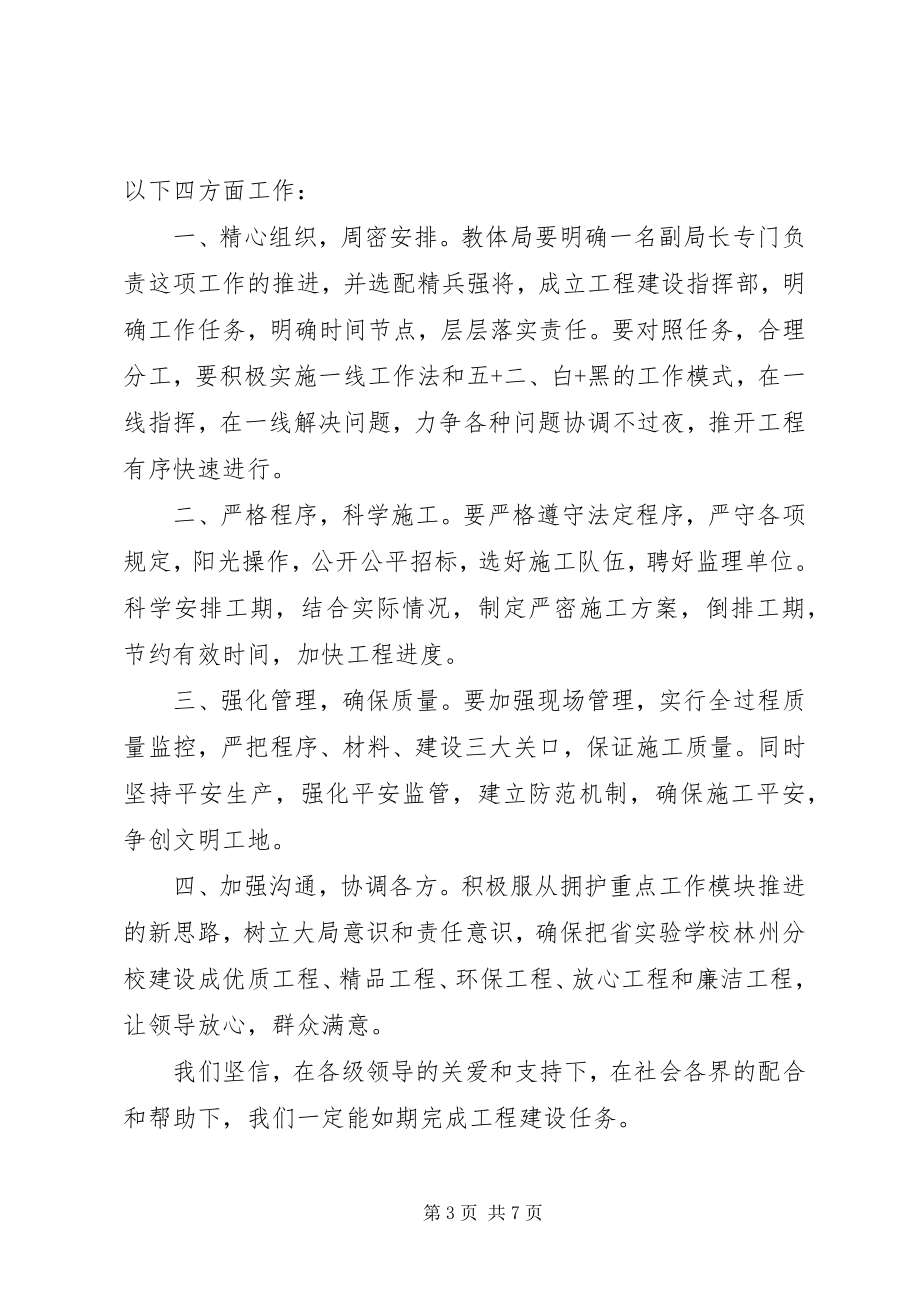 2023年校区奠基仪式上的致辞.docx_第3页