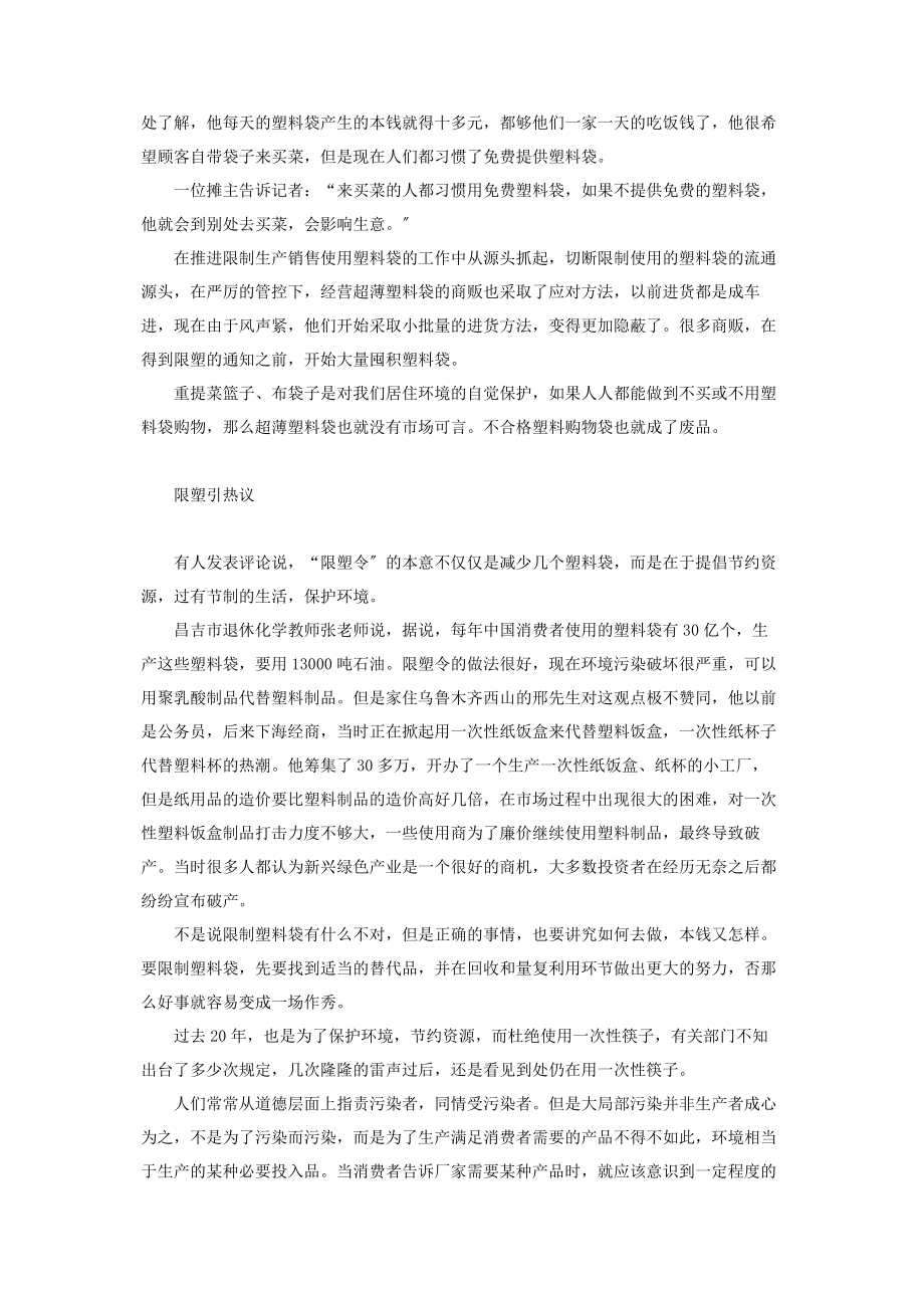 2023年限塑令的推行有点难限塑令推行十年.docx_第3页