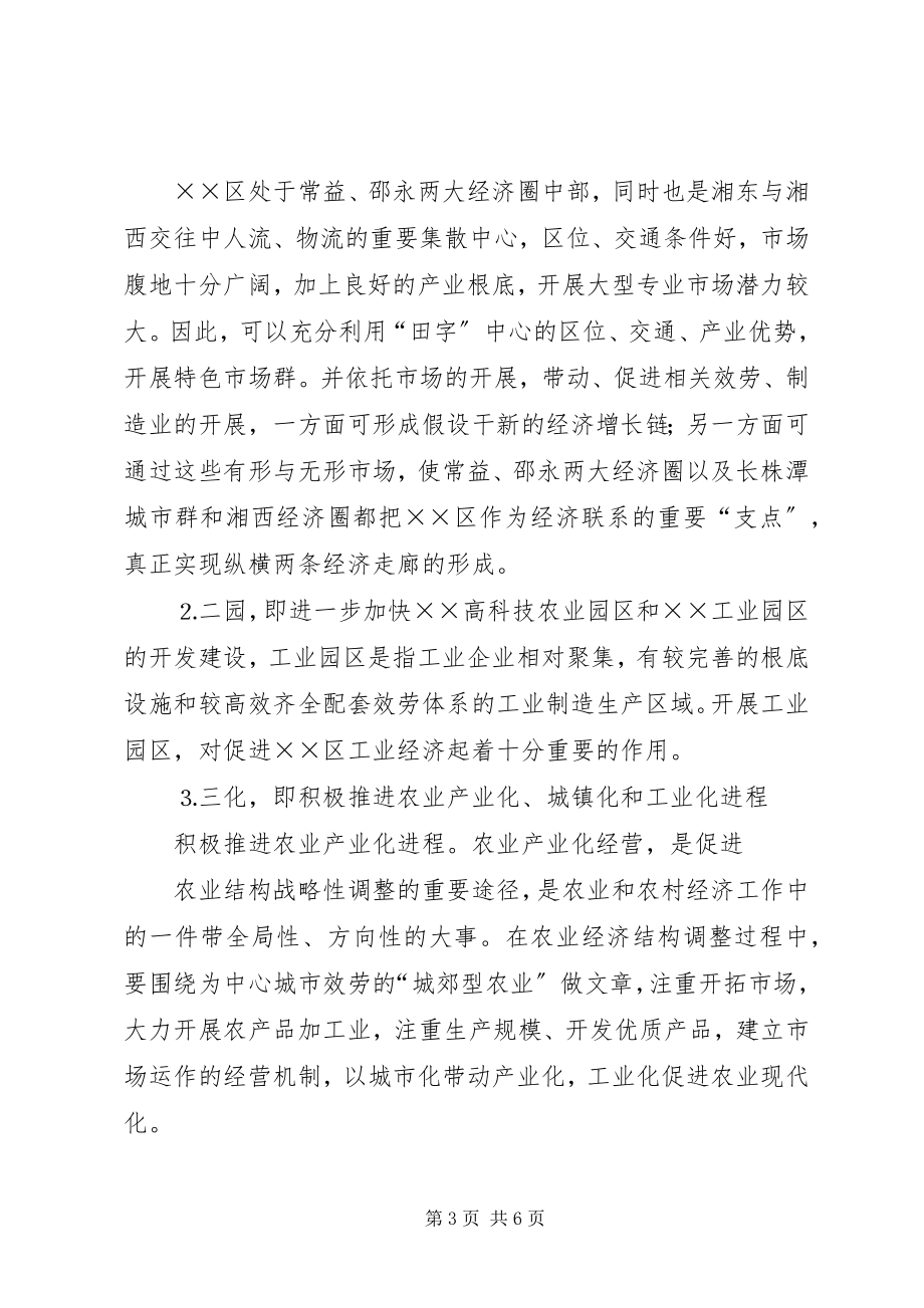 2023年科学编制“十一·五”计划的建议案.docx_第3页