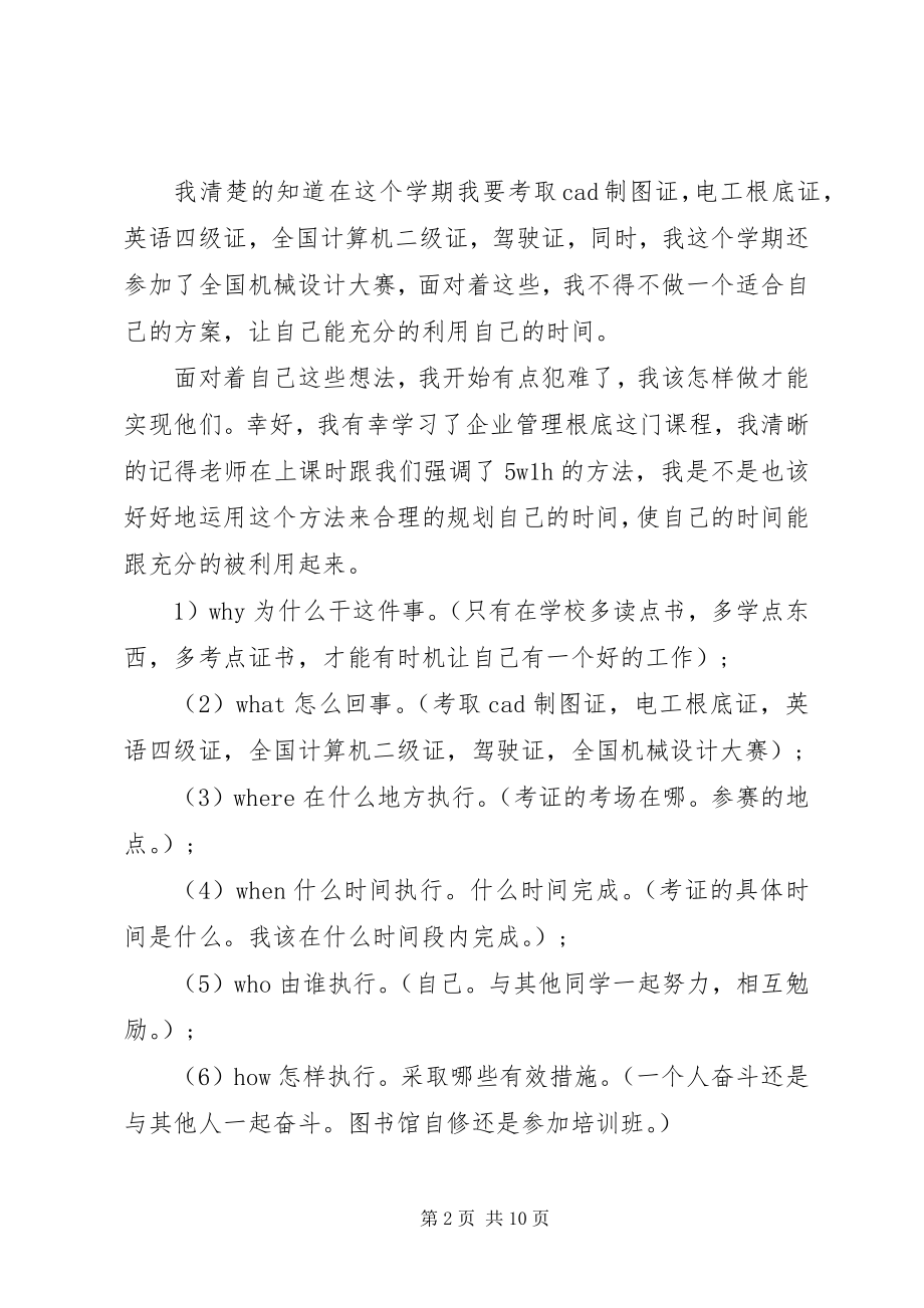 2023年个人年度计划3篇.docx_第2页