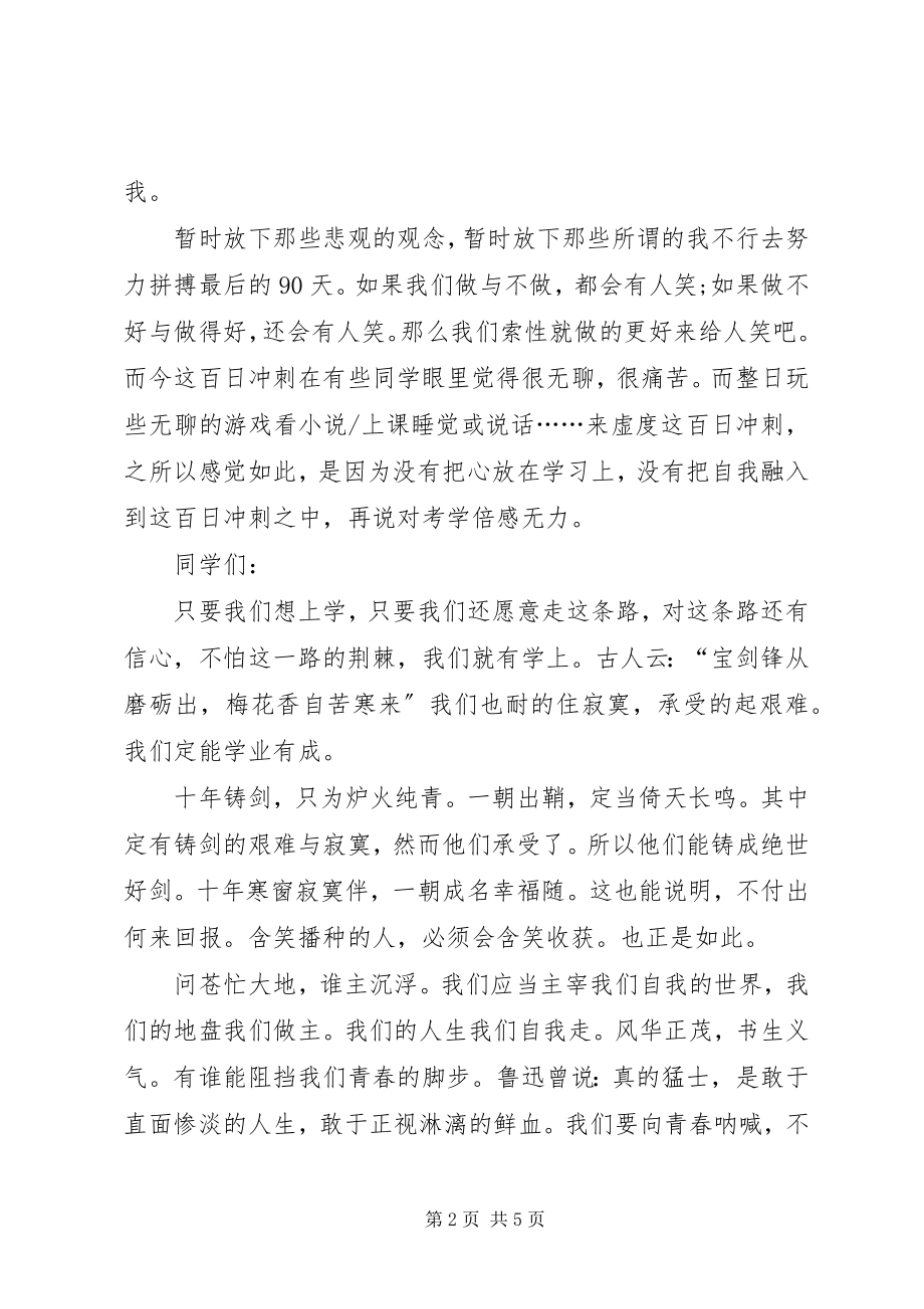 2023年有关青春的经典演讲稿.docx_第2页