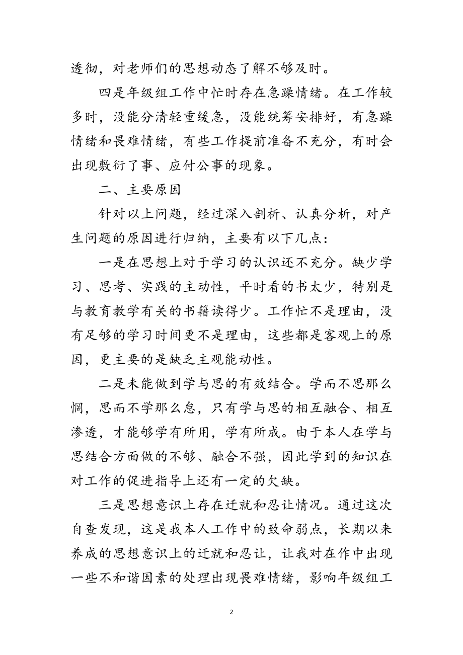 2023年年中学教师一创双优整改材料范文.doc_第2页