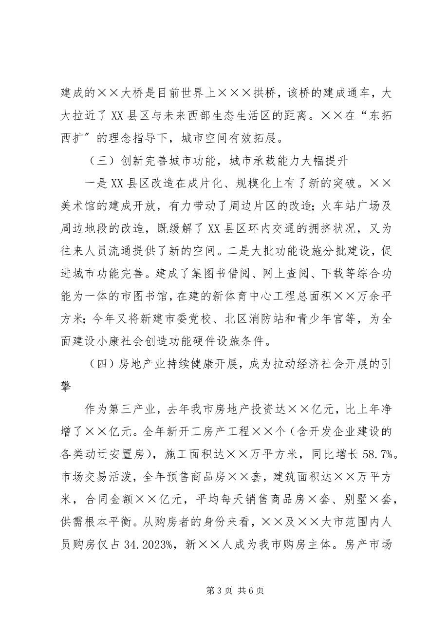 2023年建设局实现全面小康社会得实践和思考.docx_第3页