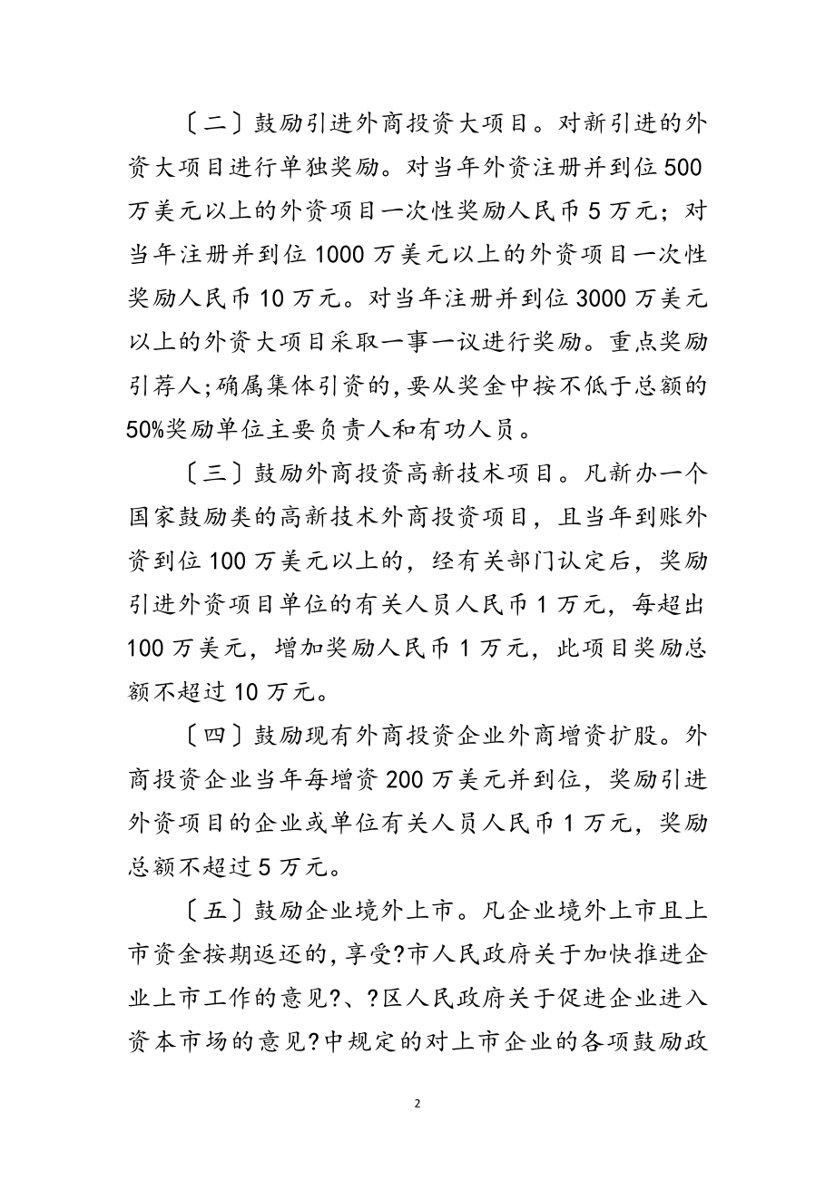 2023年区政办关于商务发展有关政策范文.doc_第2页