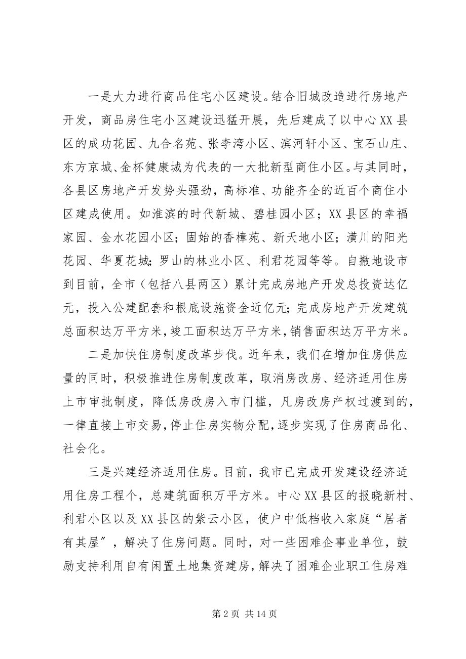 2023年在全市城镇建设规划管理工作现场会议上的致辞.docx_第2页