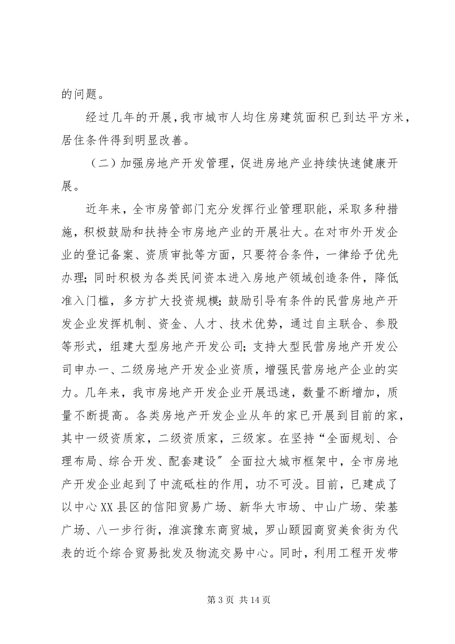 2023年在全市城镇建设规划管理工作现场会议上的致辞.docx_第3页