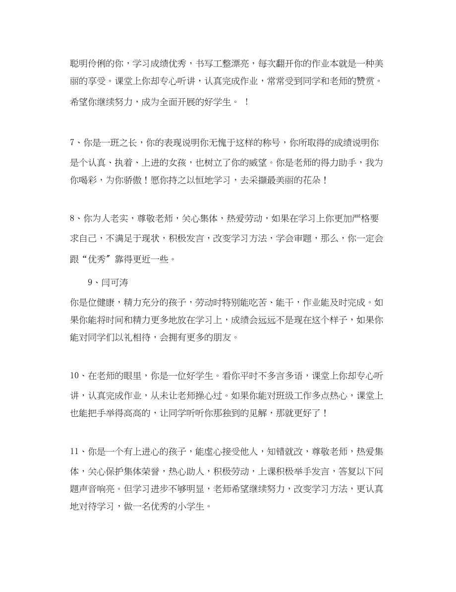 2023年六年级老师给学生的评语2.docx_第2页