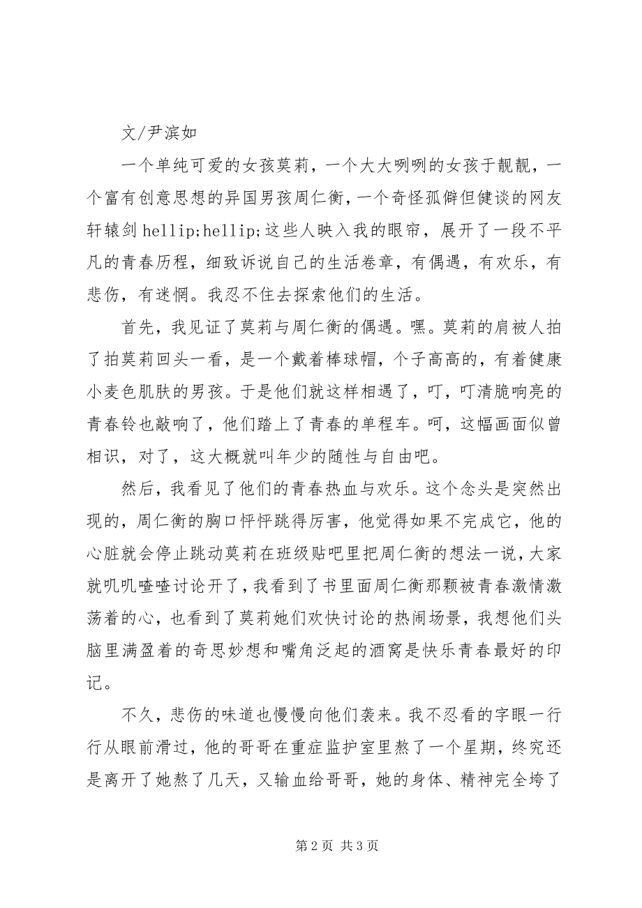 2023年我会想念你读后感.docx_第2页