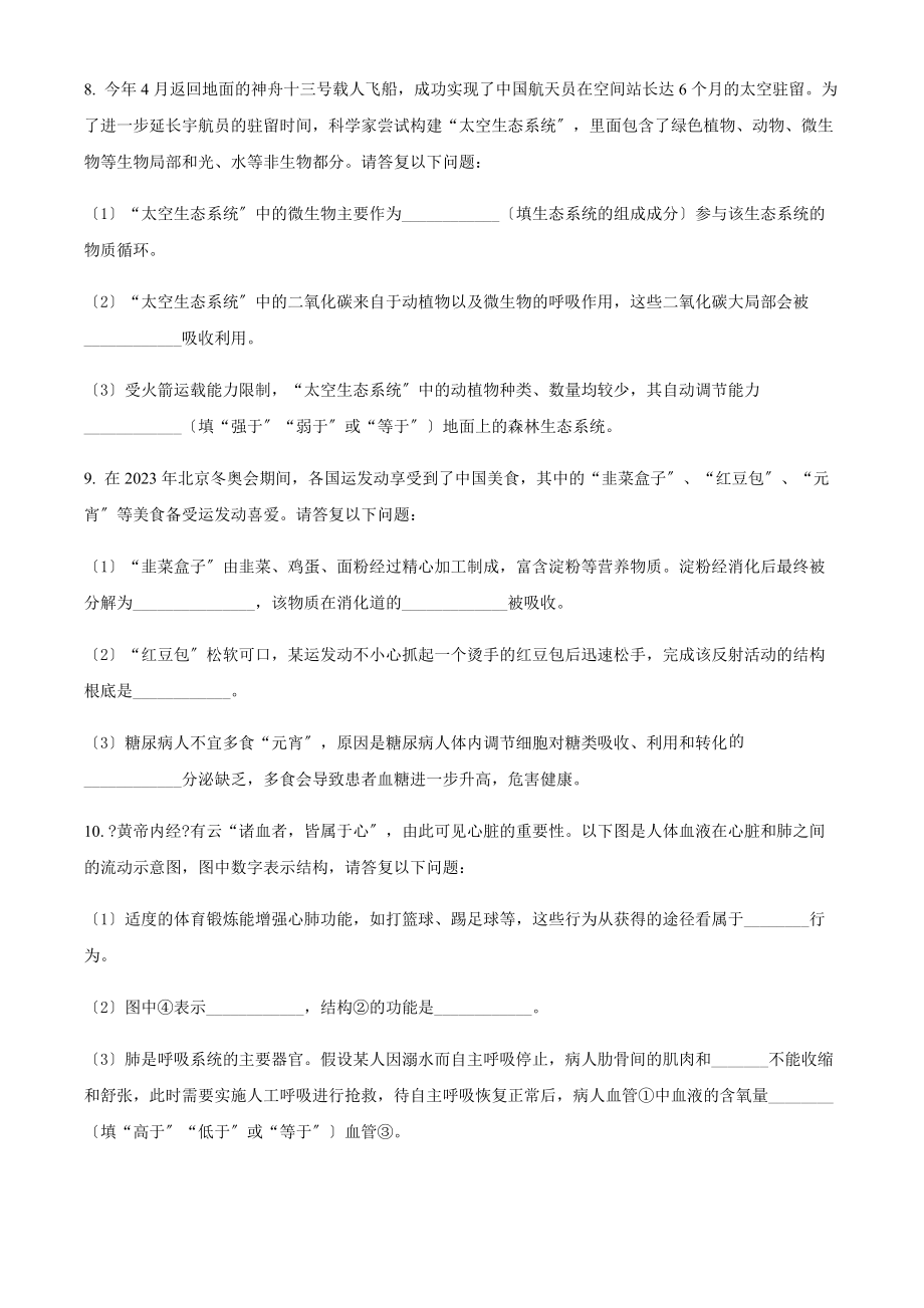 2023年四川省泸州市中考生物真题（含答案解析）.docx_第3页