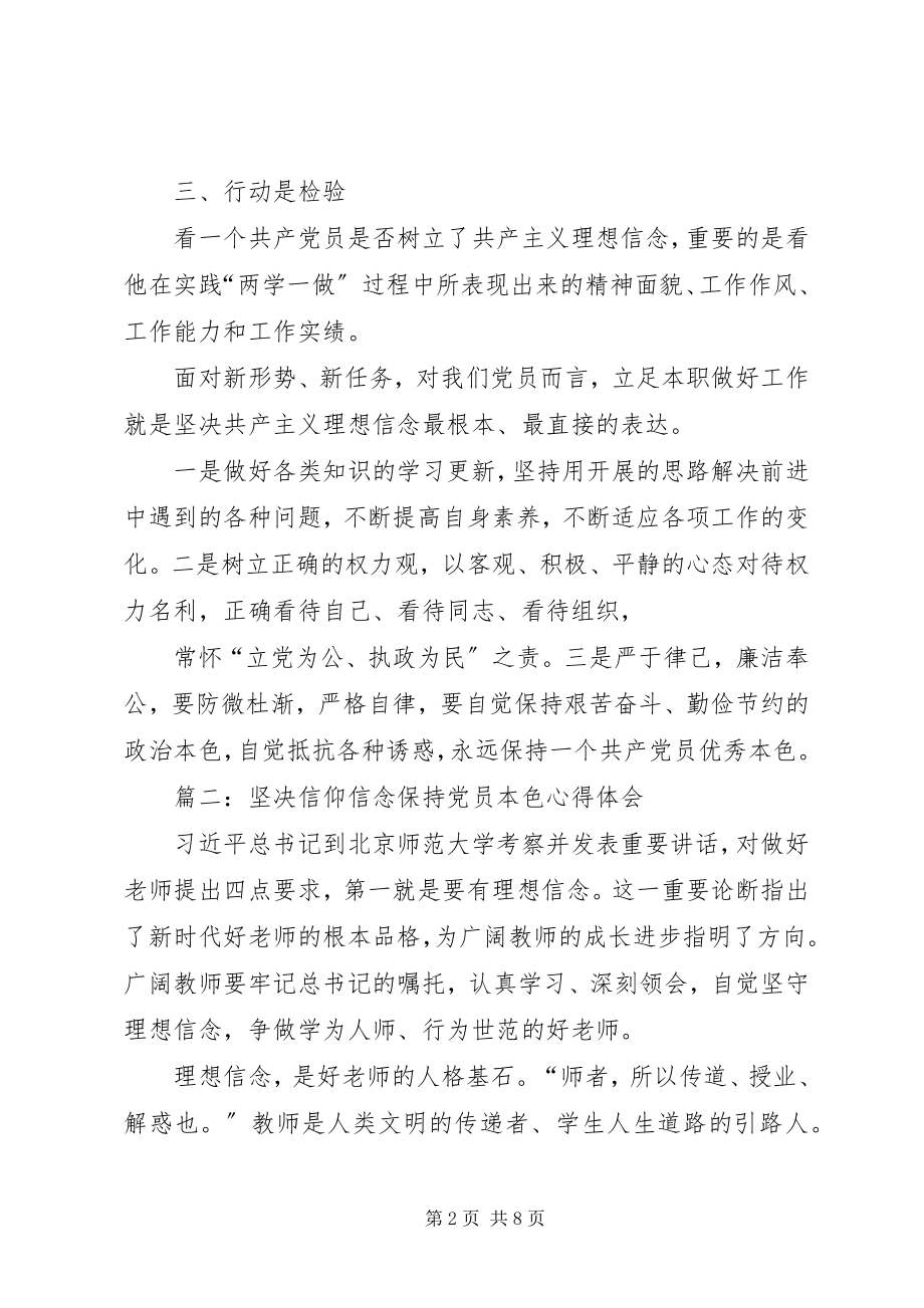 2023年坚定理想信念保持党员本色心得.docx_第2页