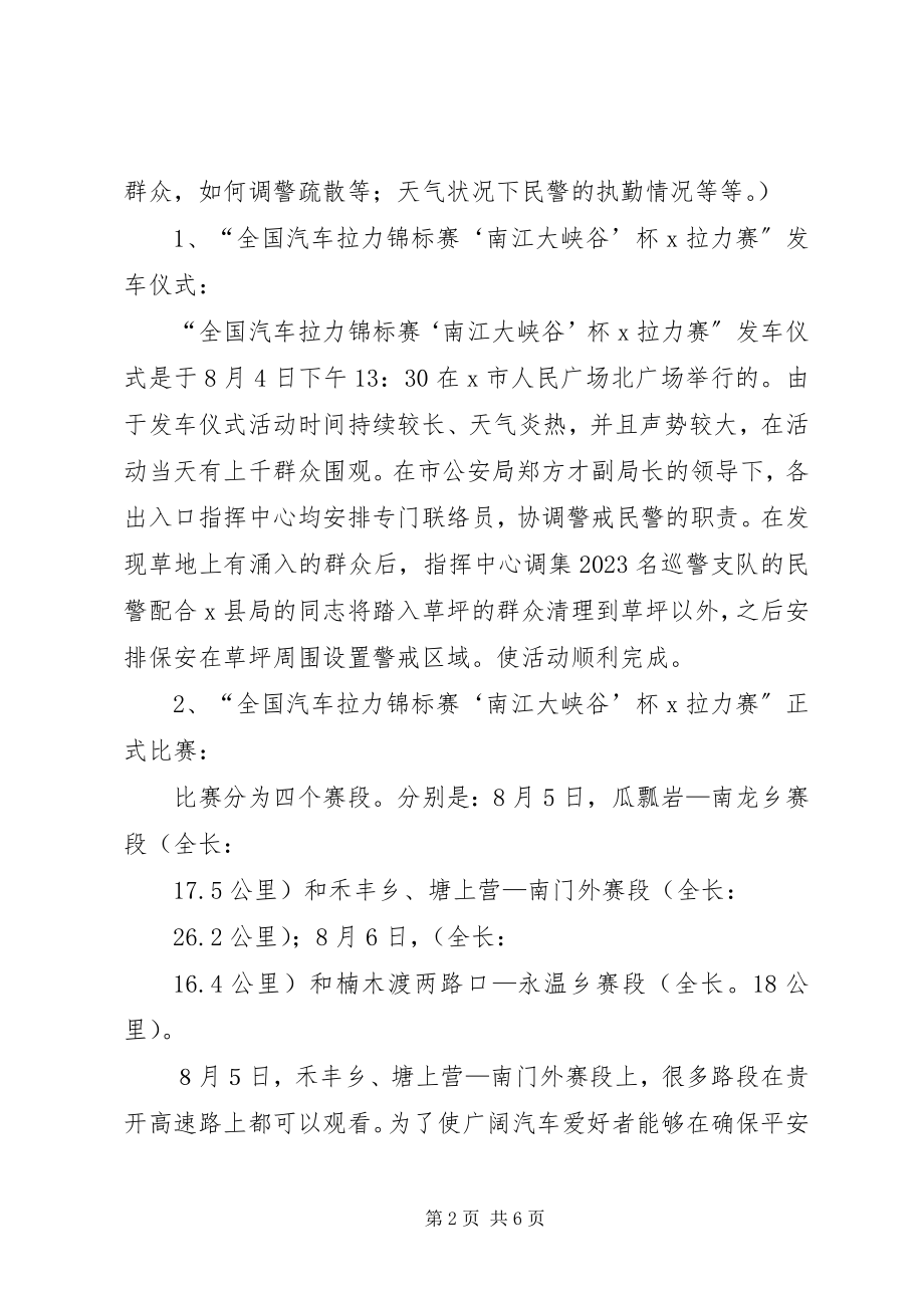 2023年系列活动安全保卫工作总结.docx_第2页