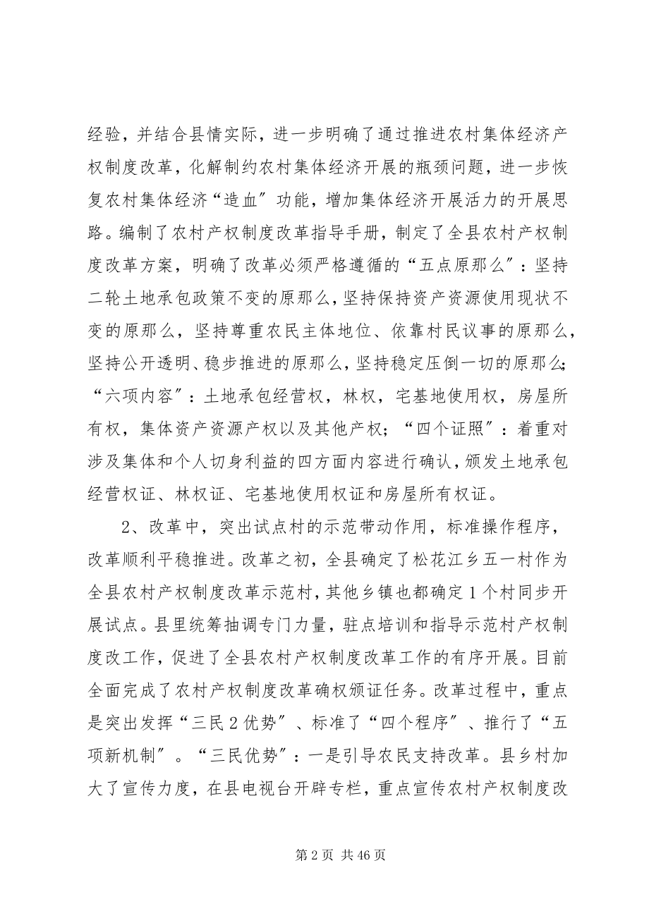 2023年XX县区实施农村集体经济产权制度改革的调查与思考111.docx_第2页