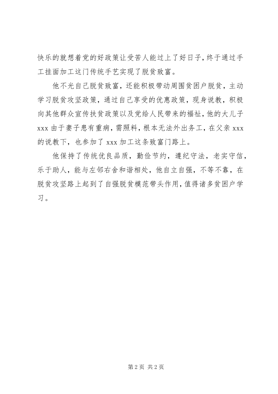 2023年脱贫致富先进个人村民先进事迹材料.docx_第2页