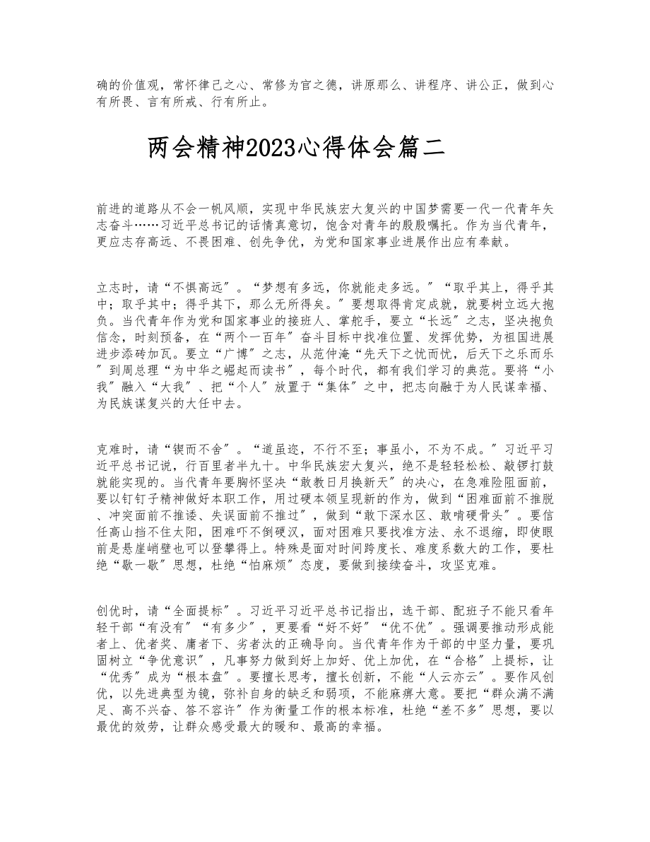 两会精神2023心得体会大学生3篇 .docx_第2页