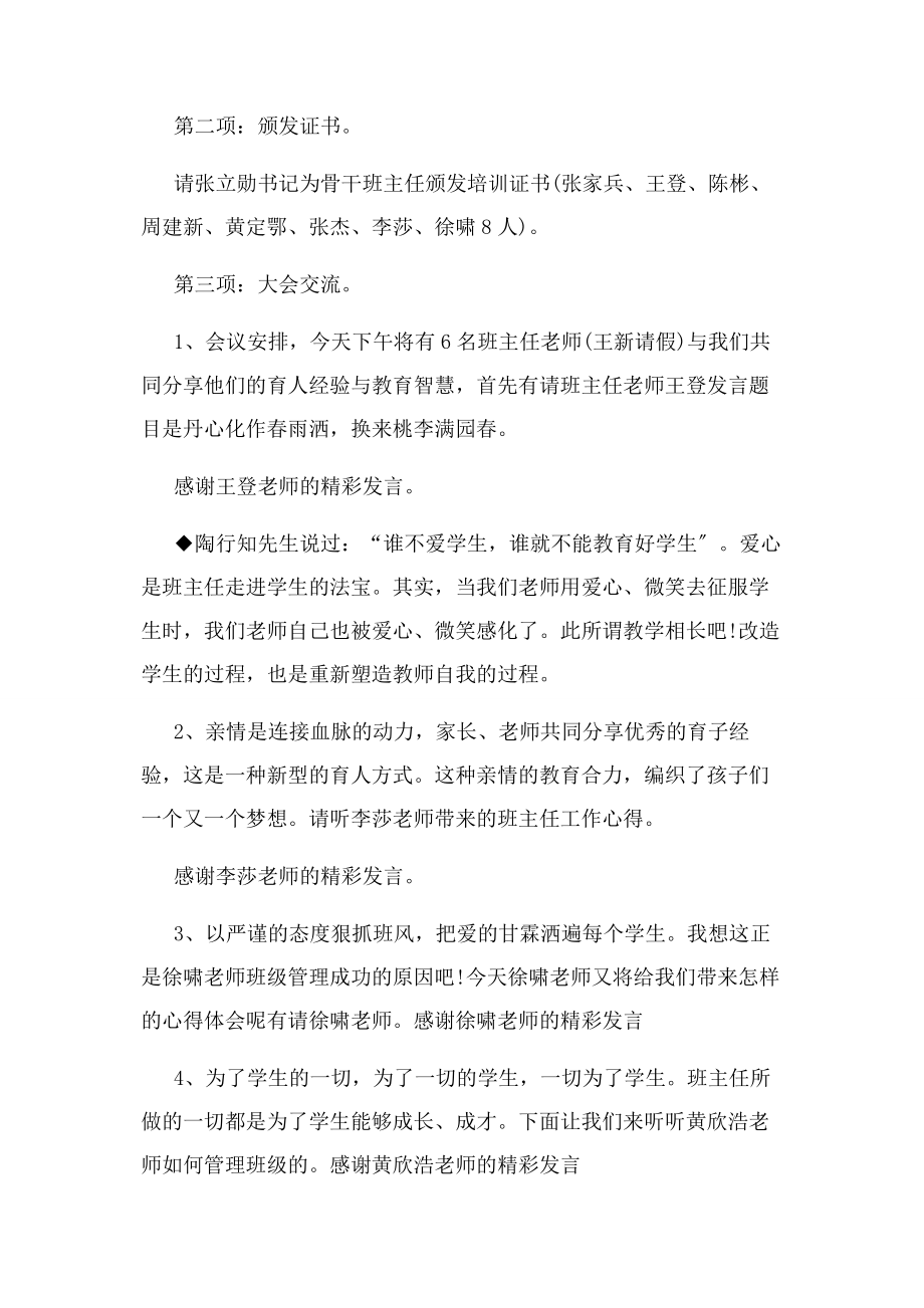 2023年教师经验分享交流会主持词.docx_第2页