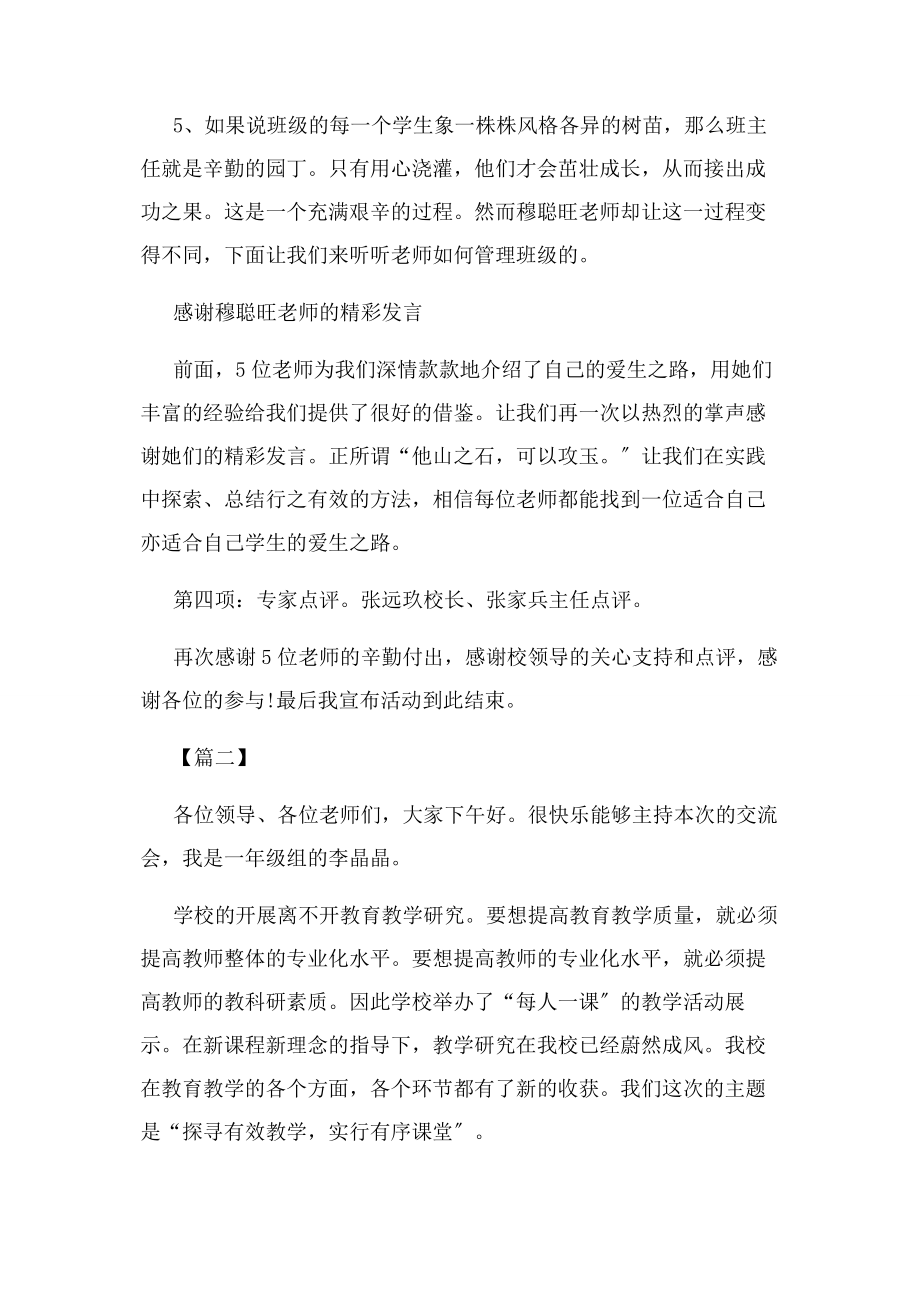 2023年教师经验分享交流会主持词.docx_第3页