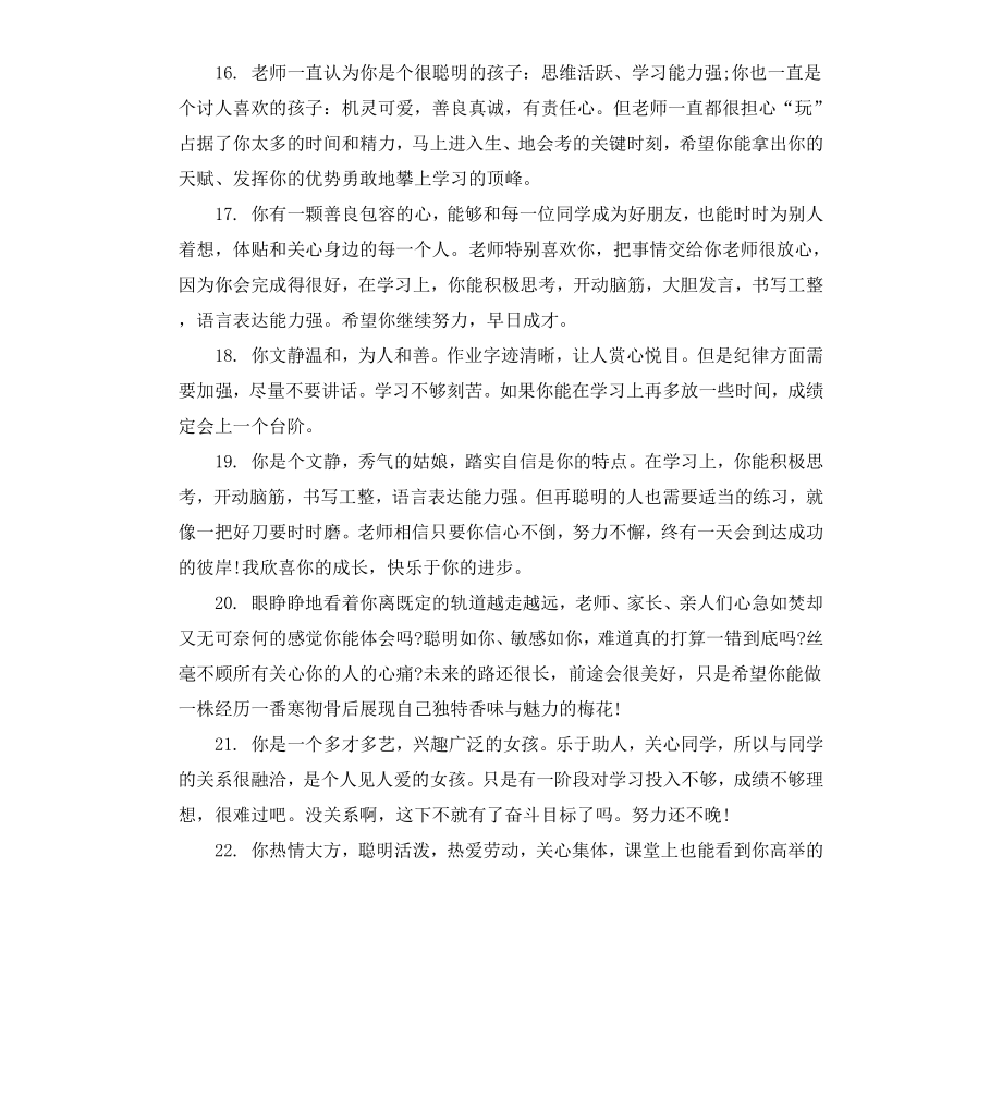 初中八年级操行评语.docx_第3页