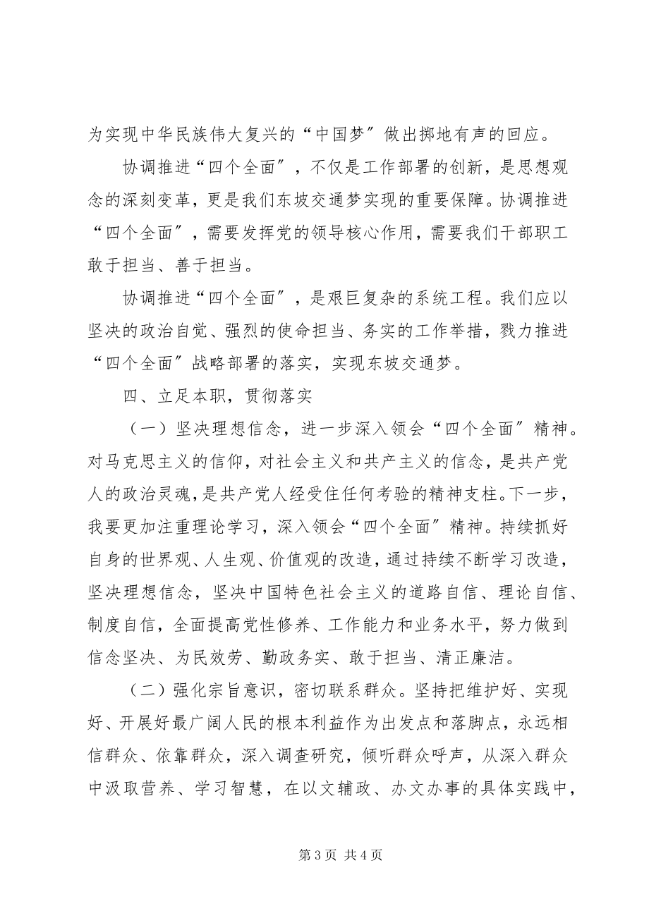 2023年四个全面专题学习会心得体会真抓实干加.docx_第3页