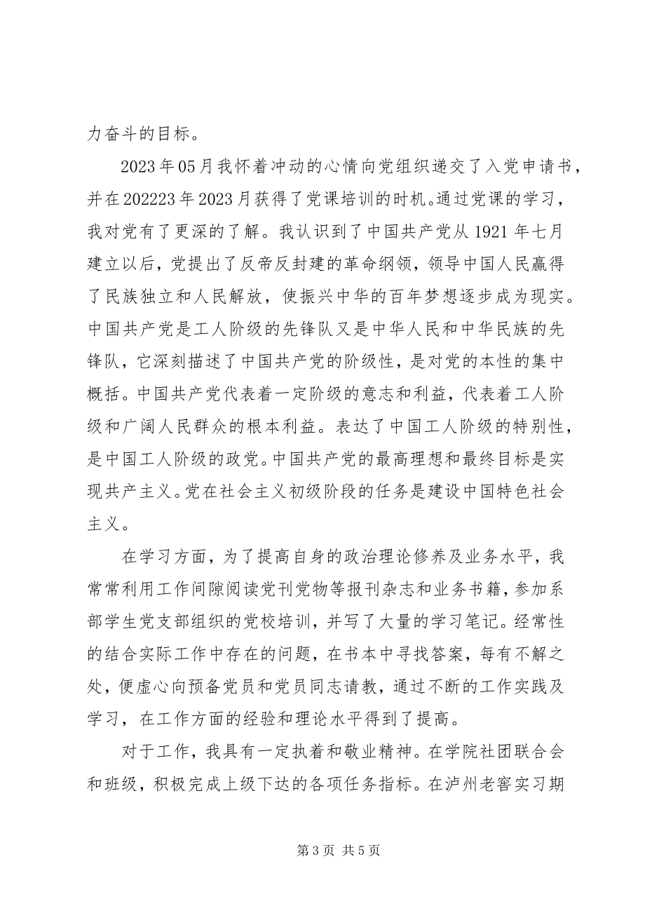 2023年推优入党的同学评议意见.docx_第3页