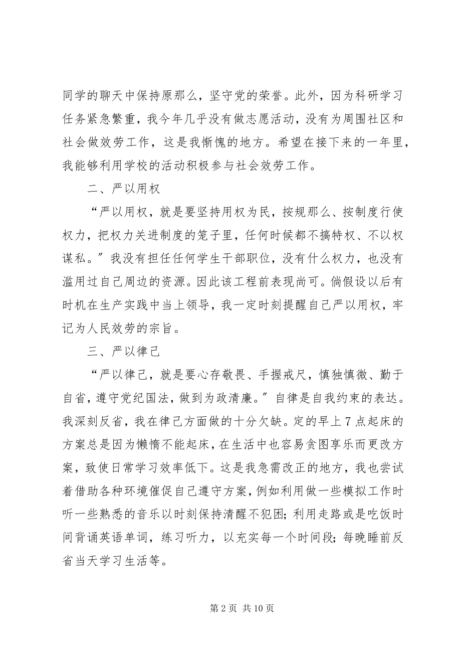 2023年自我批评与整改意见5篇.docx_第2页