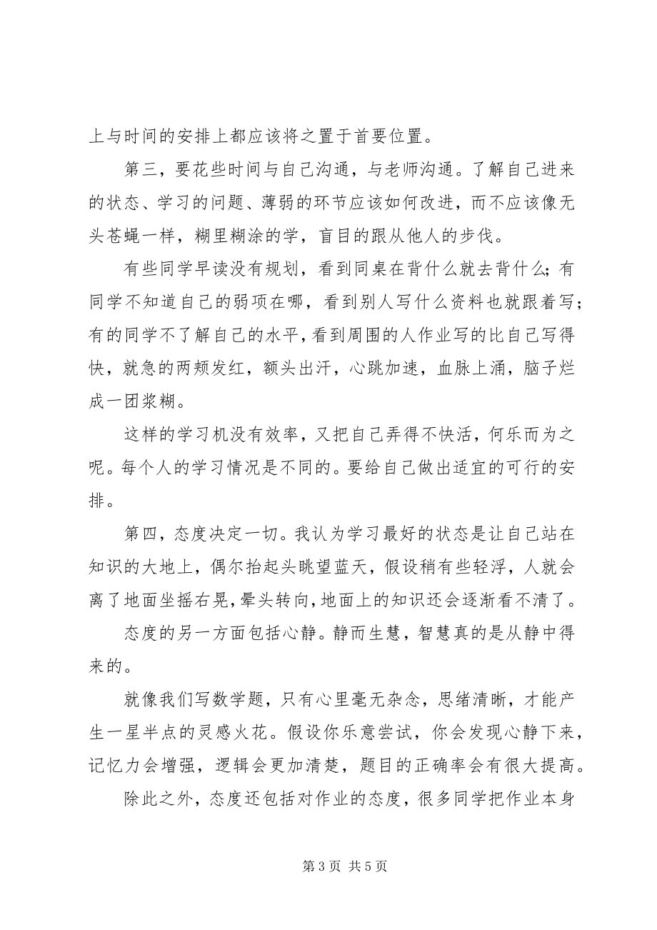 2023年我的学习观演讲稿.docx_第3页