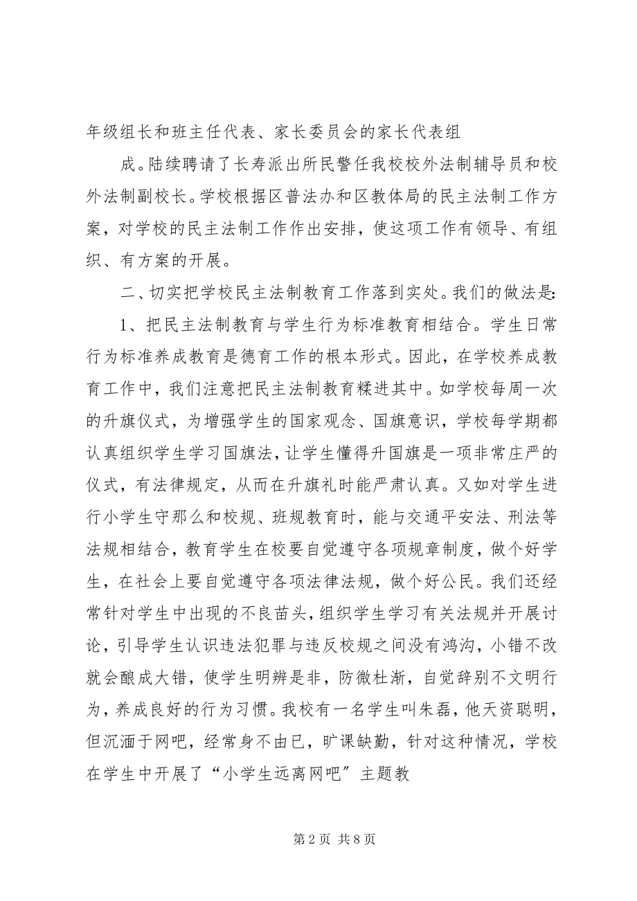 2023年长寿小学法制教育工作情况汇报.docx_第2页