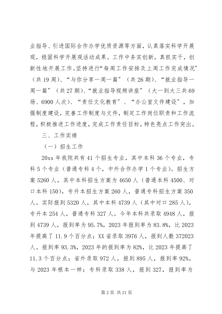 2023年招生就业处度工作总结.docx_第2页