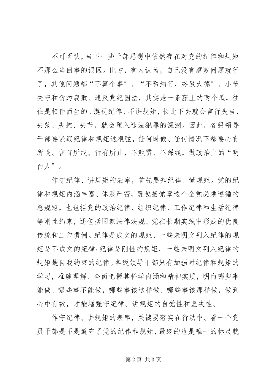 2023年干部讲政治重规矩作表率心得体会.docx_第2页