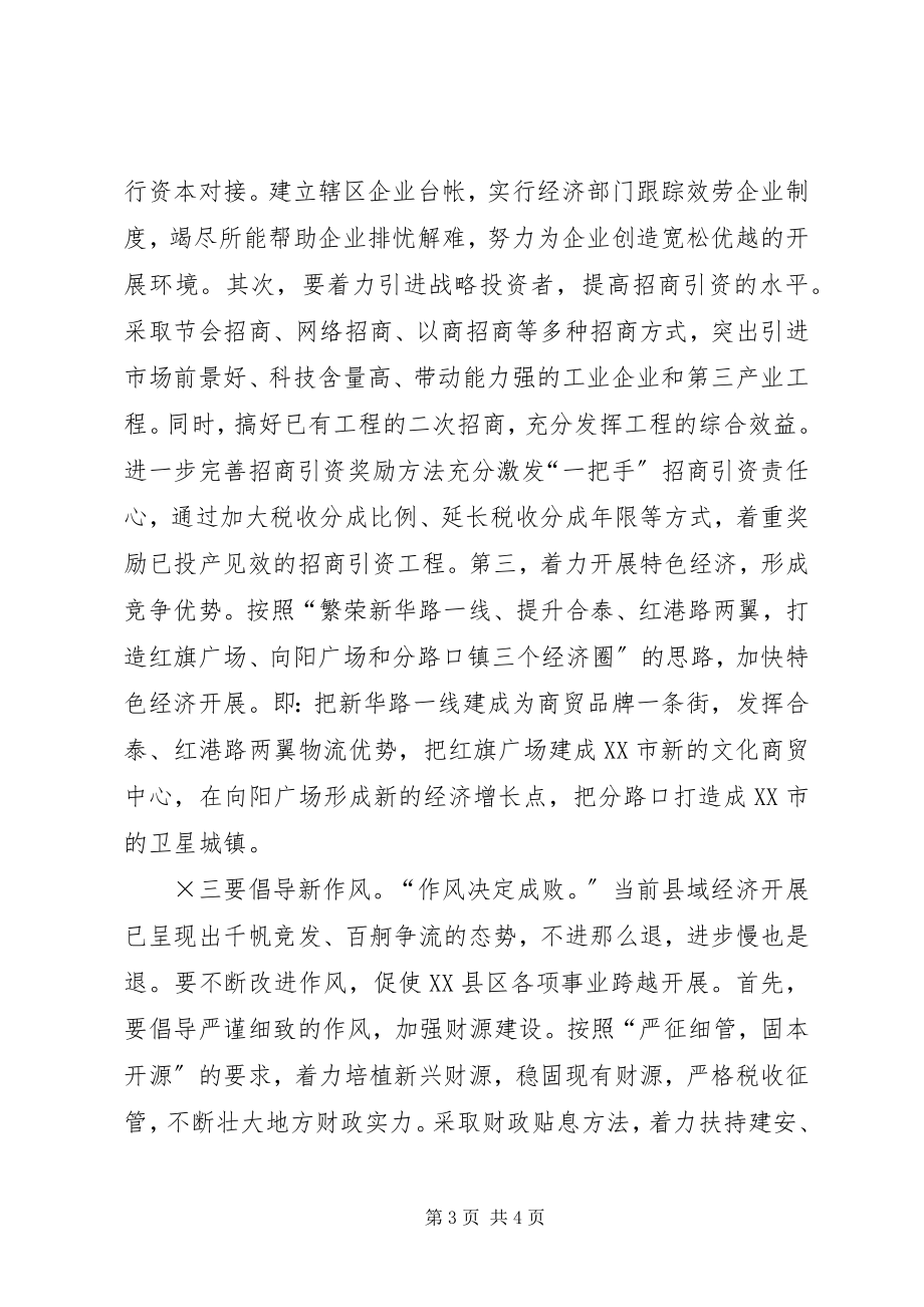 2023年区委书记谈工作思路.docx_第3页