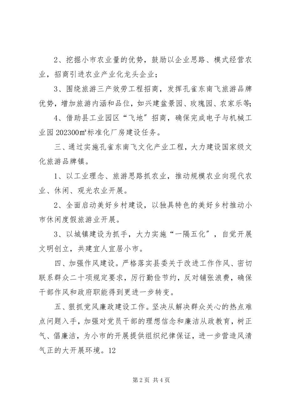 2023年乡镇党委工作公开承诺书.docx_第2页